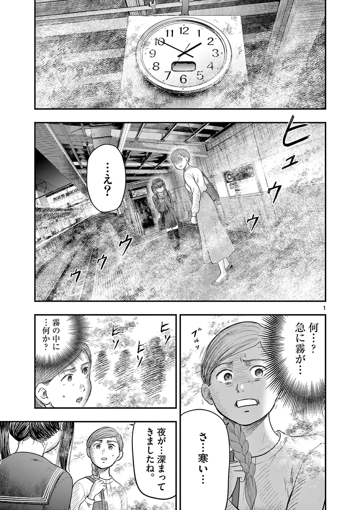 厭談夜話 第33話 - 1