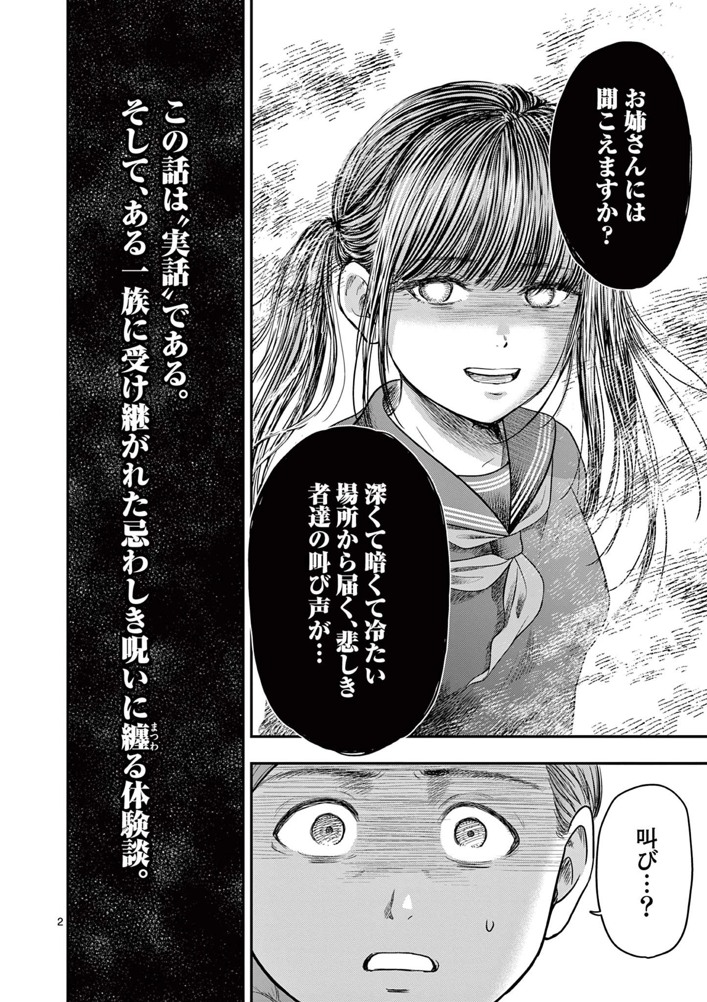 厭談夜話 第33話 - 2