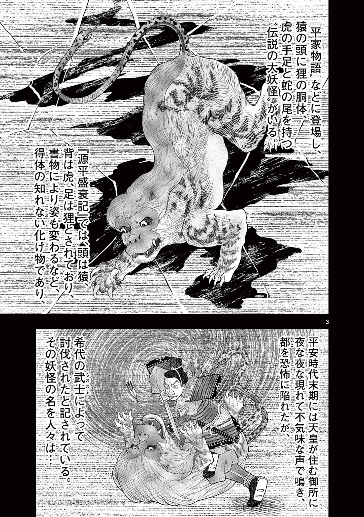 厭談夜話 第33話 - 3