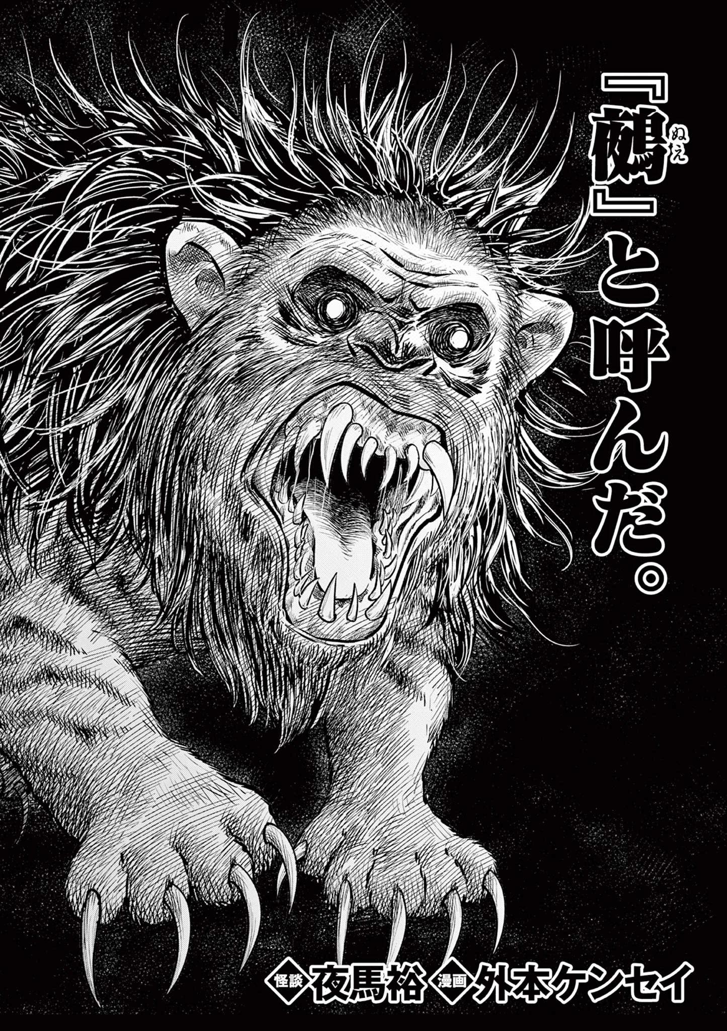 厭談夜話 第33話 - 4