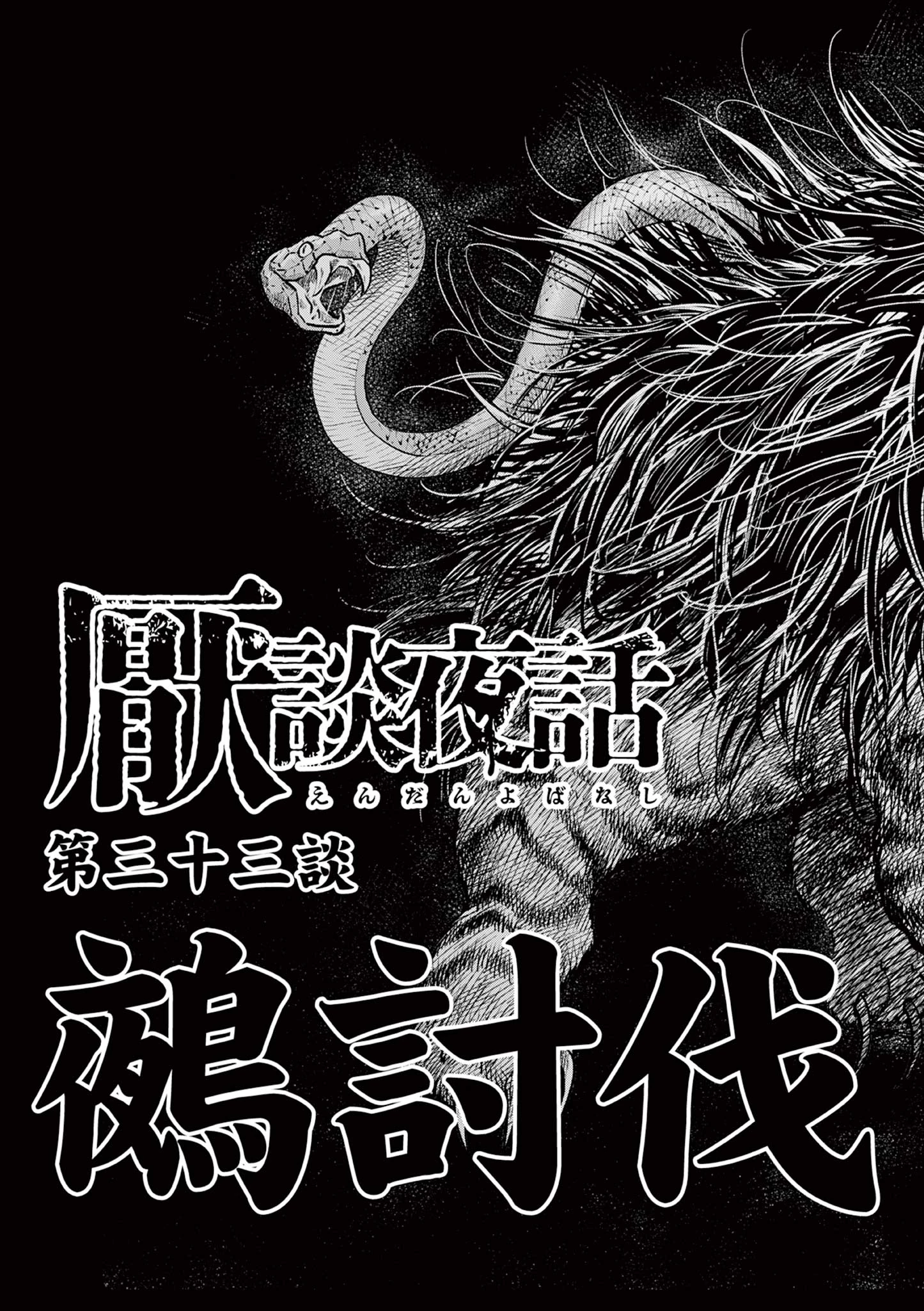 厭談夜話 第33話 - 5