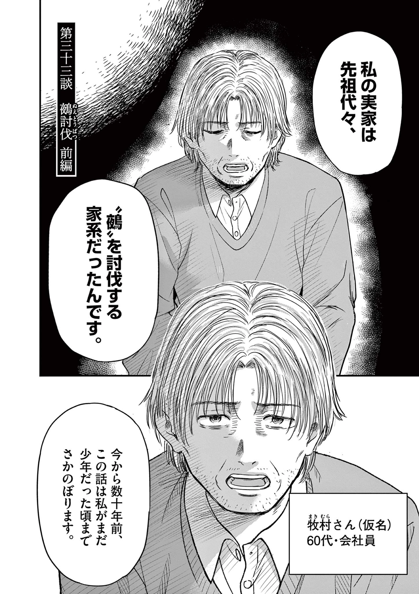 厭談夜話 第33話 - 6