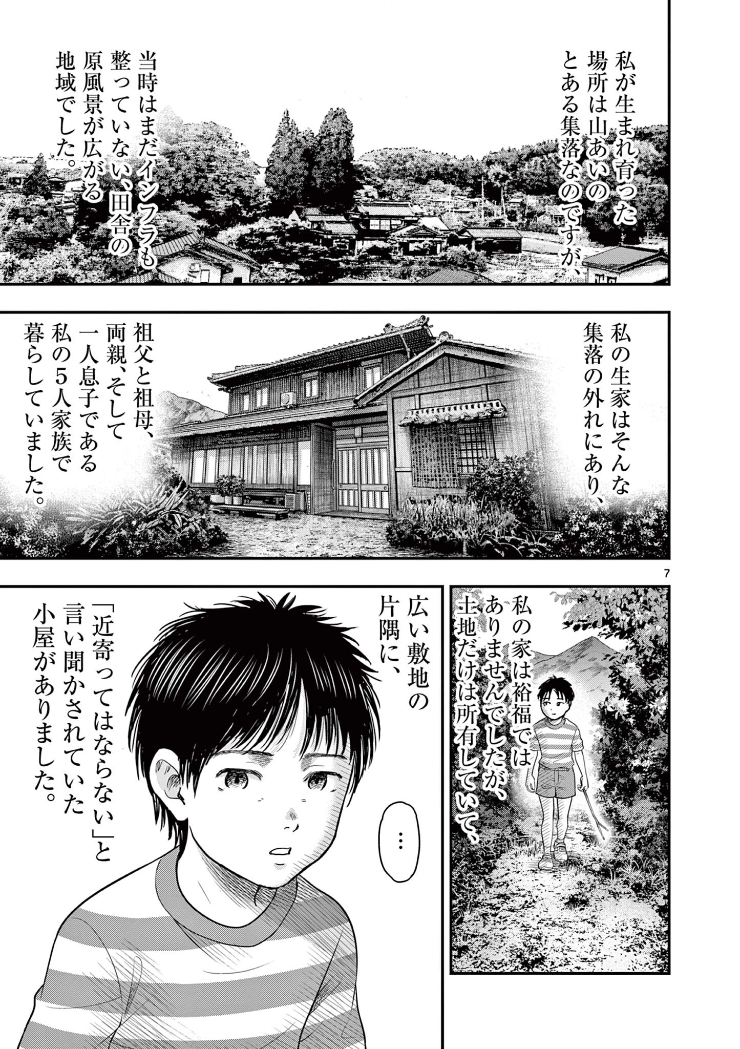 厭談夜話 第33話 - 7