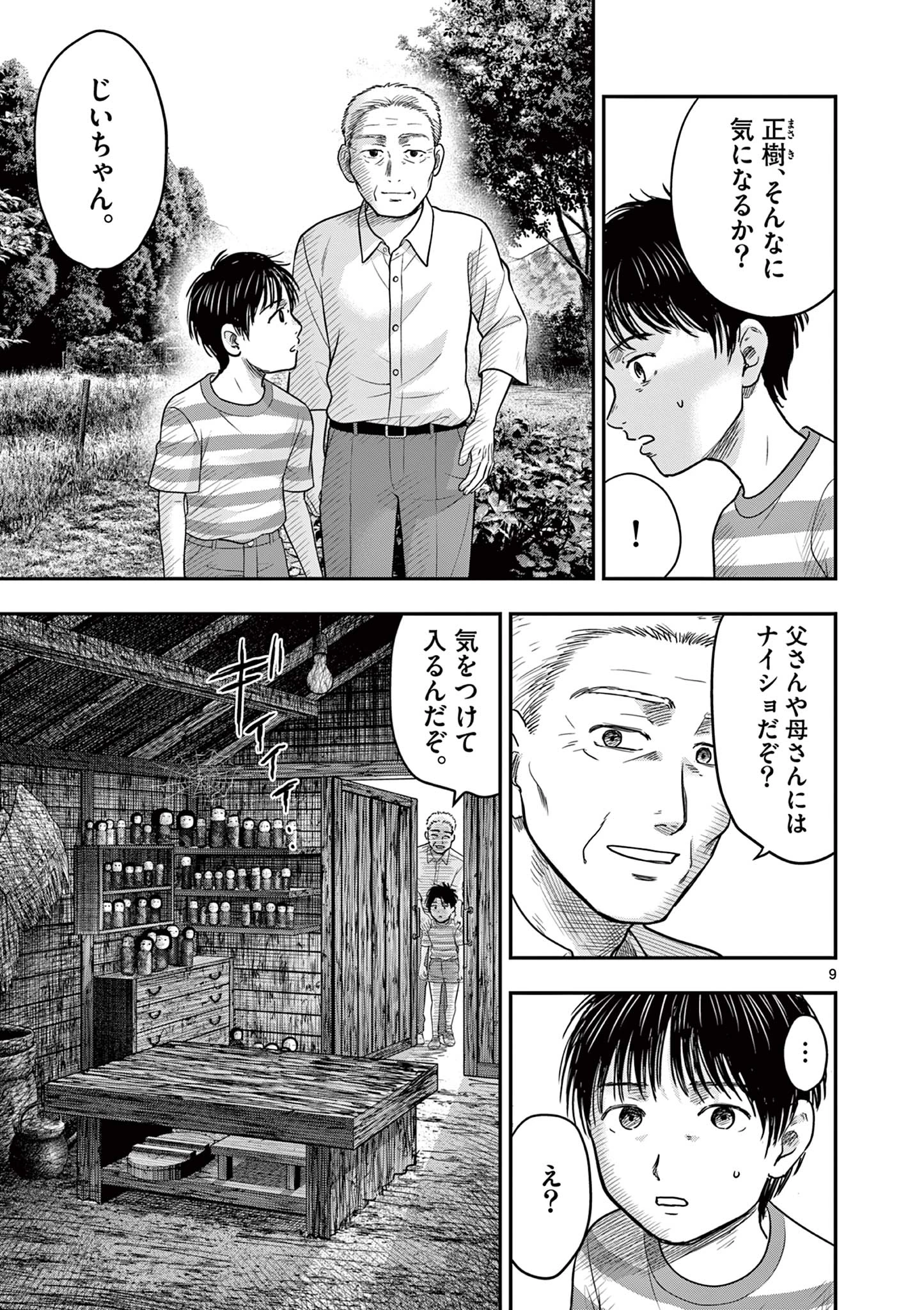 厭談夜話 第33話 - 9