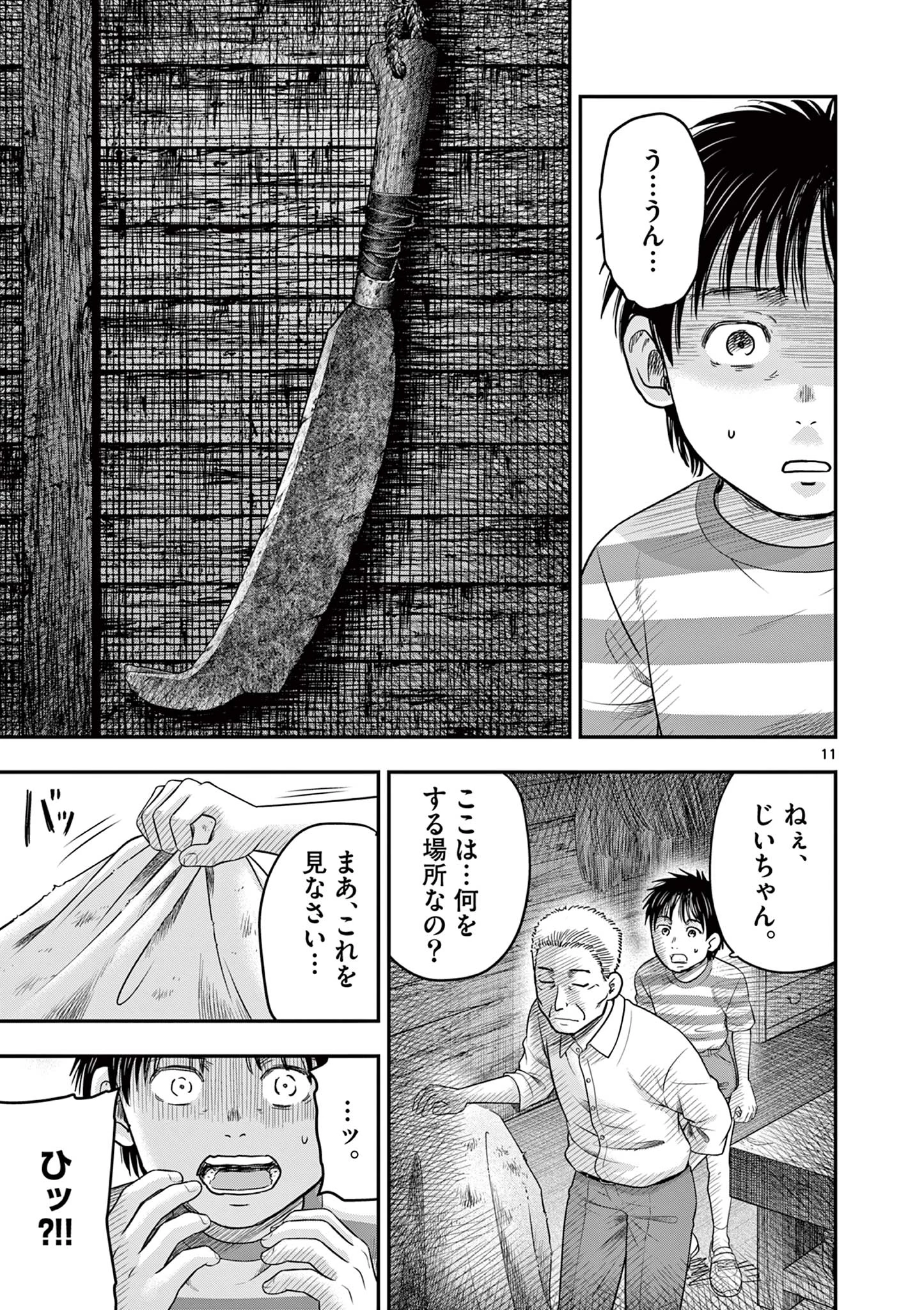 厭談夜話 第33話 - 11