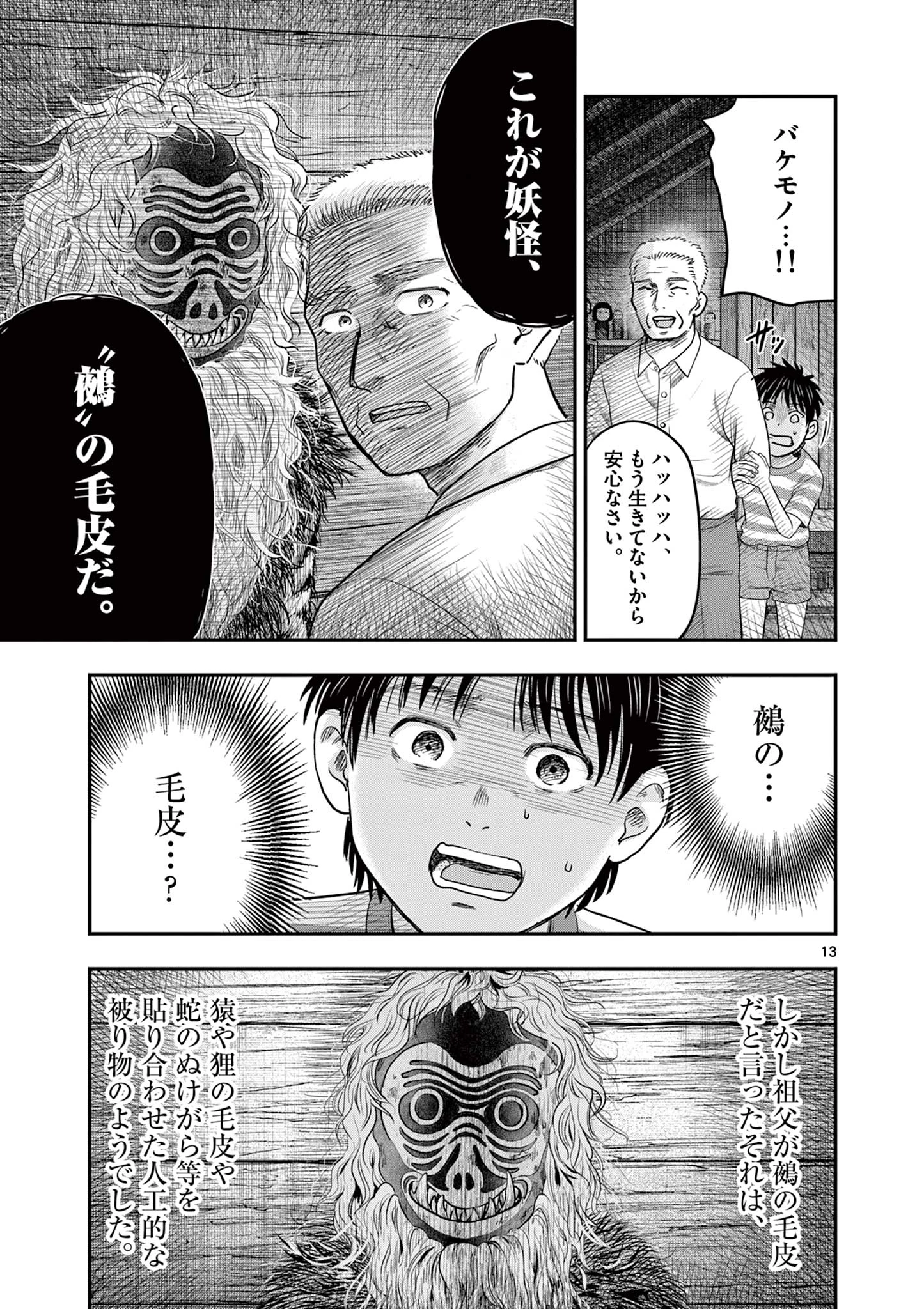 厭談夜話 第33話 - 13