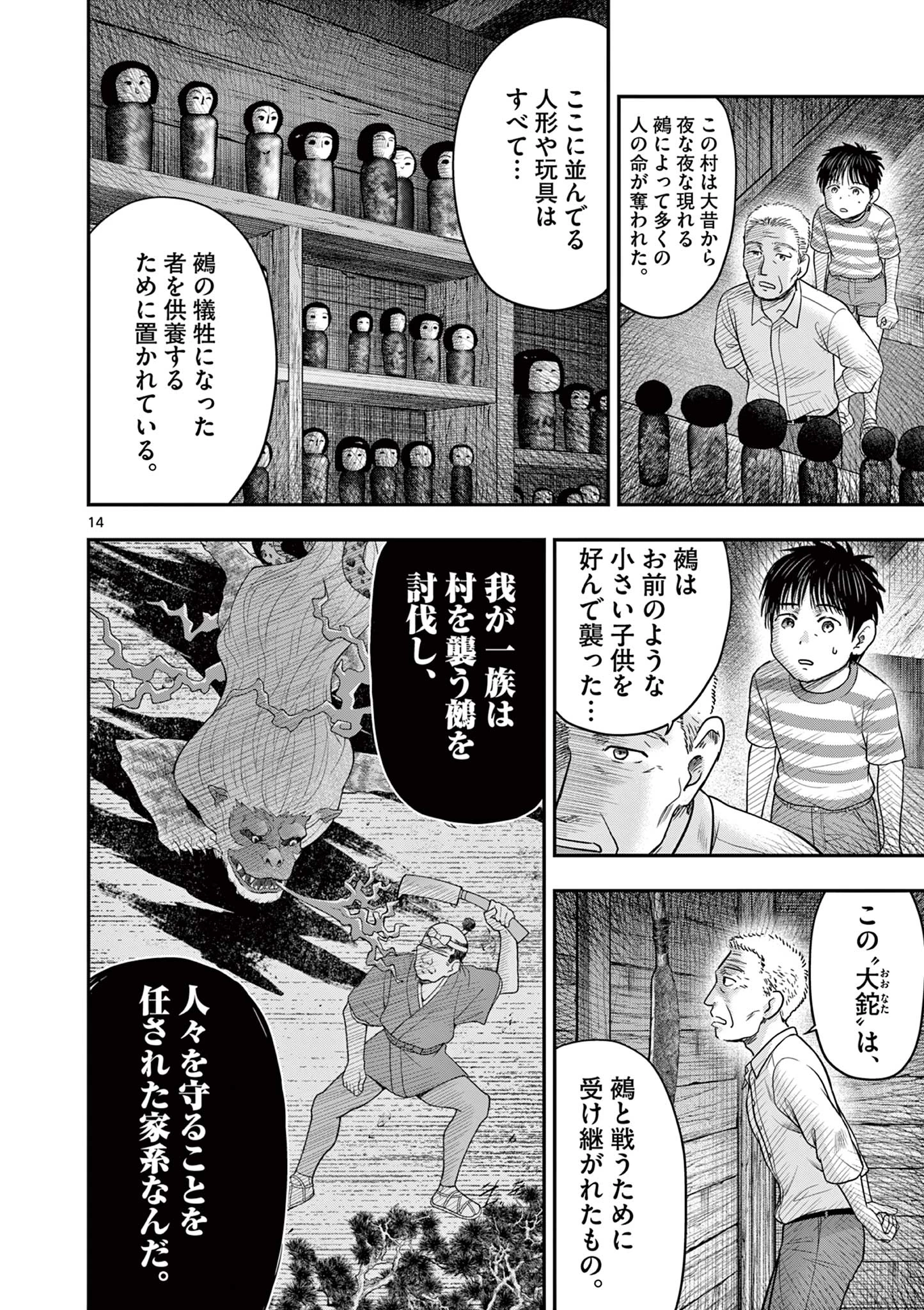 厭談夜話 第33話 - 14