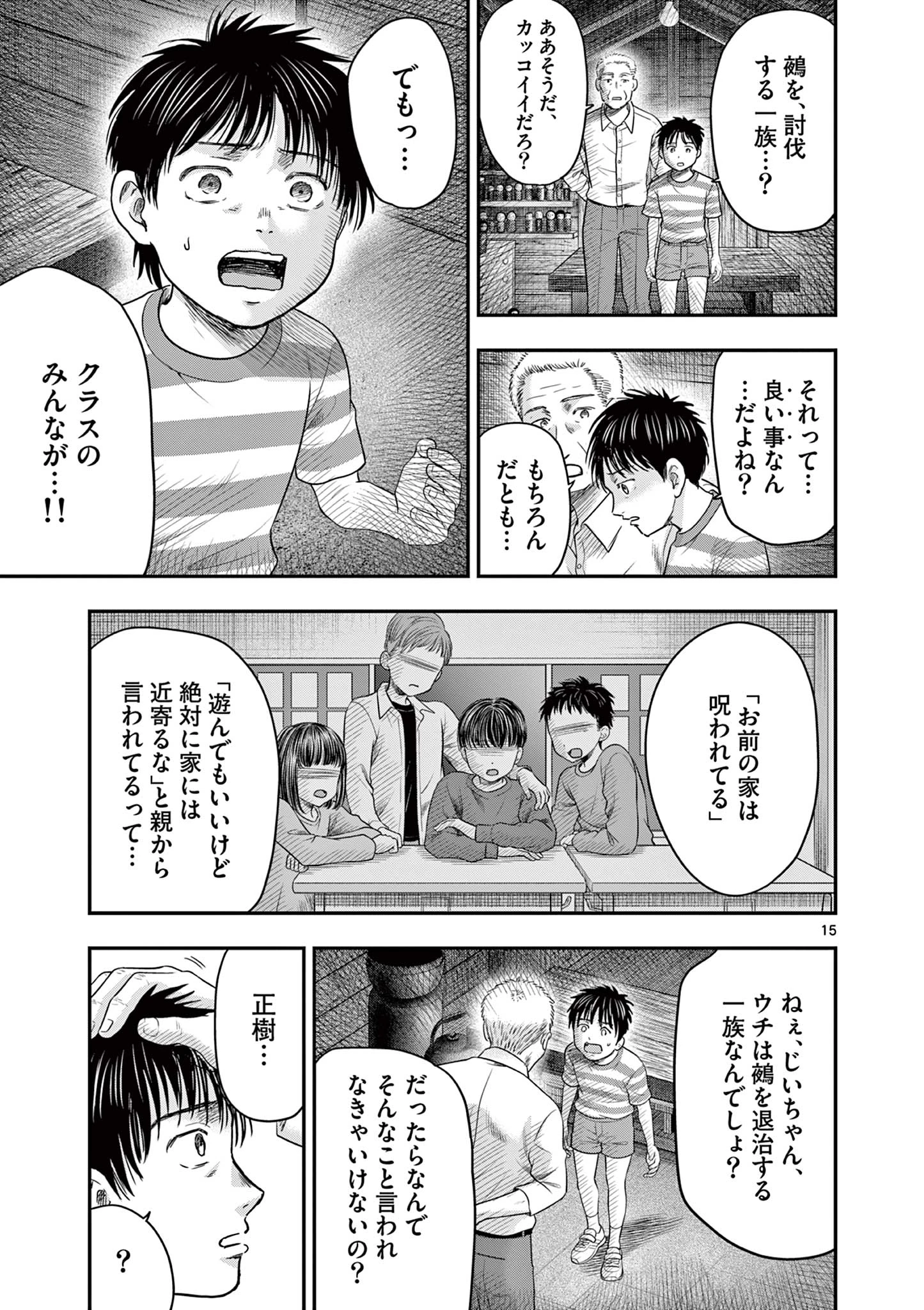 厭談夜話 第33話 - 15