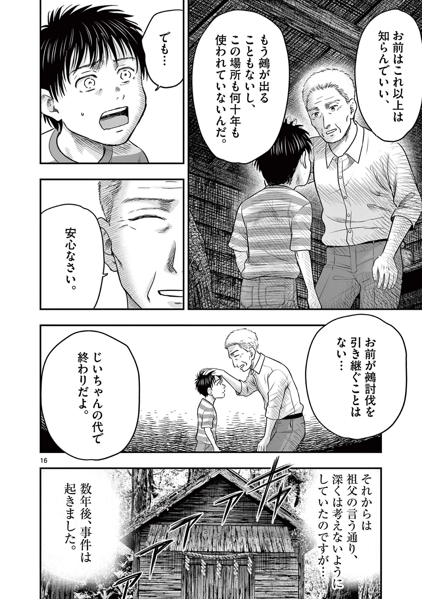 厭談夜話 第33話 - 16