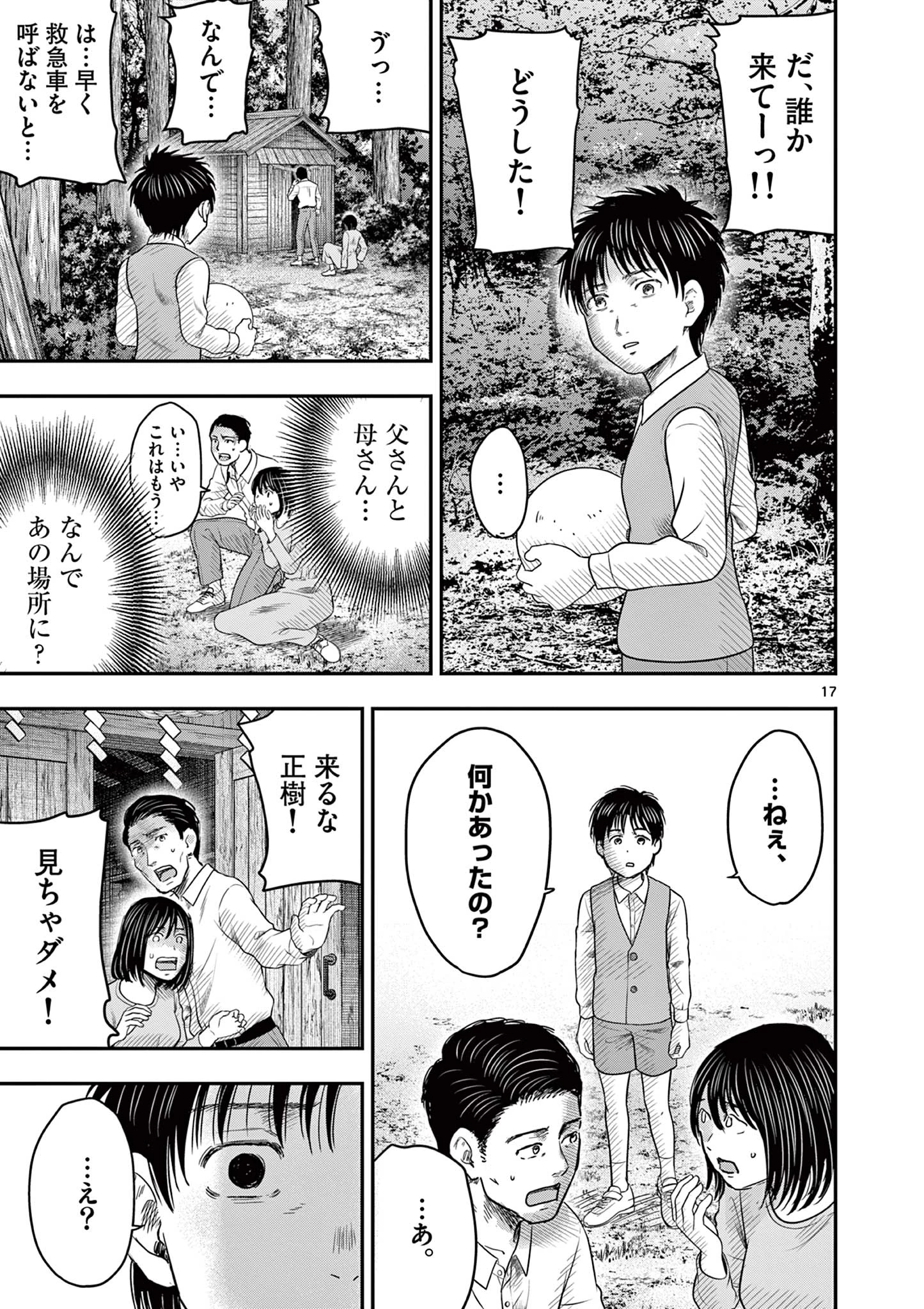 厭談夜話 第33話 - 17