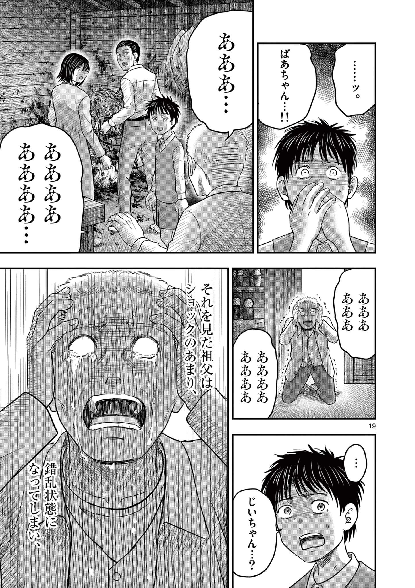 厭談夜話 第33話 - 19