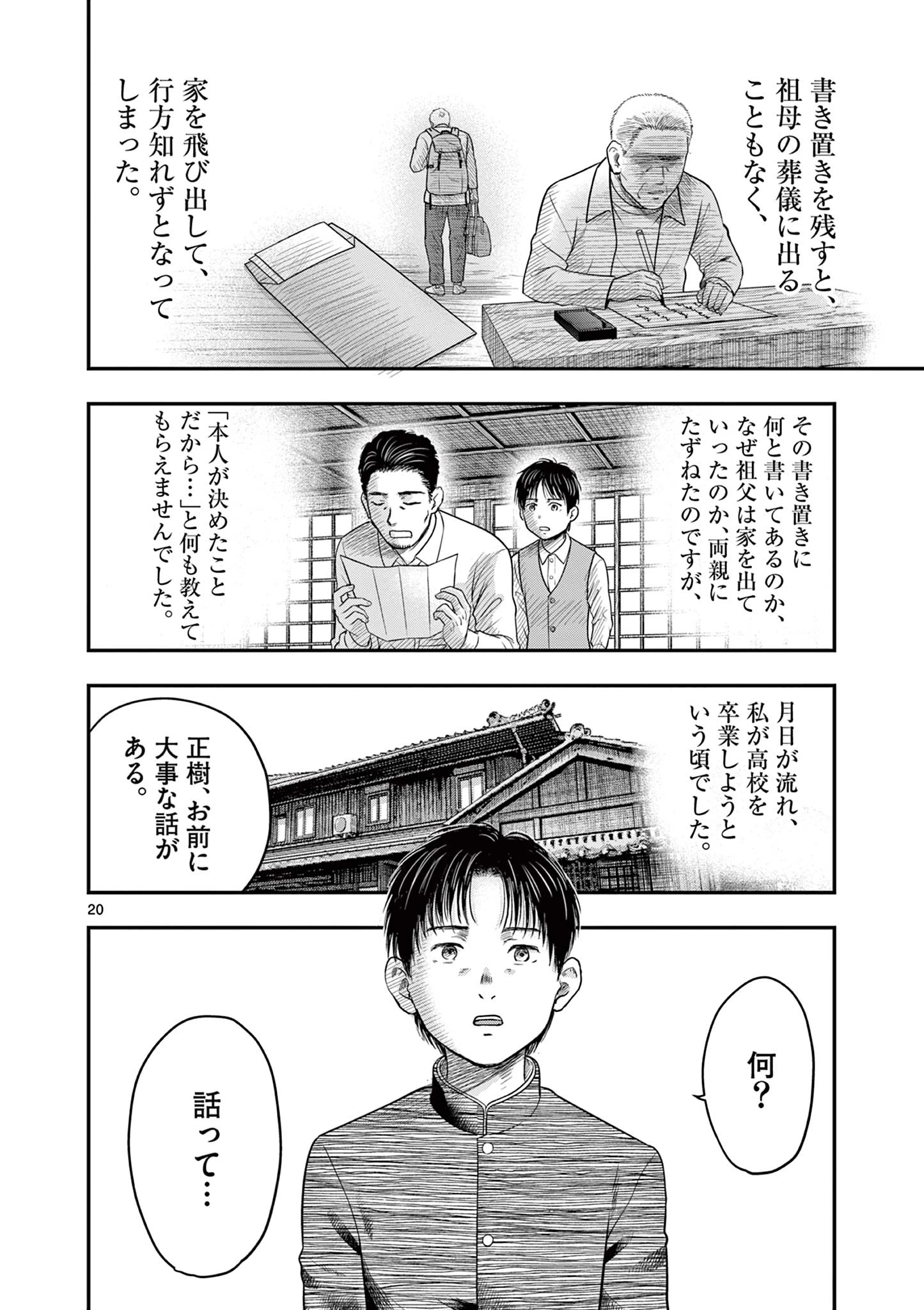 厭談夜話 第33話 - 20