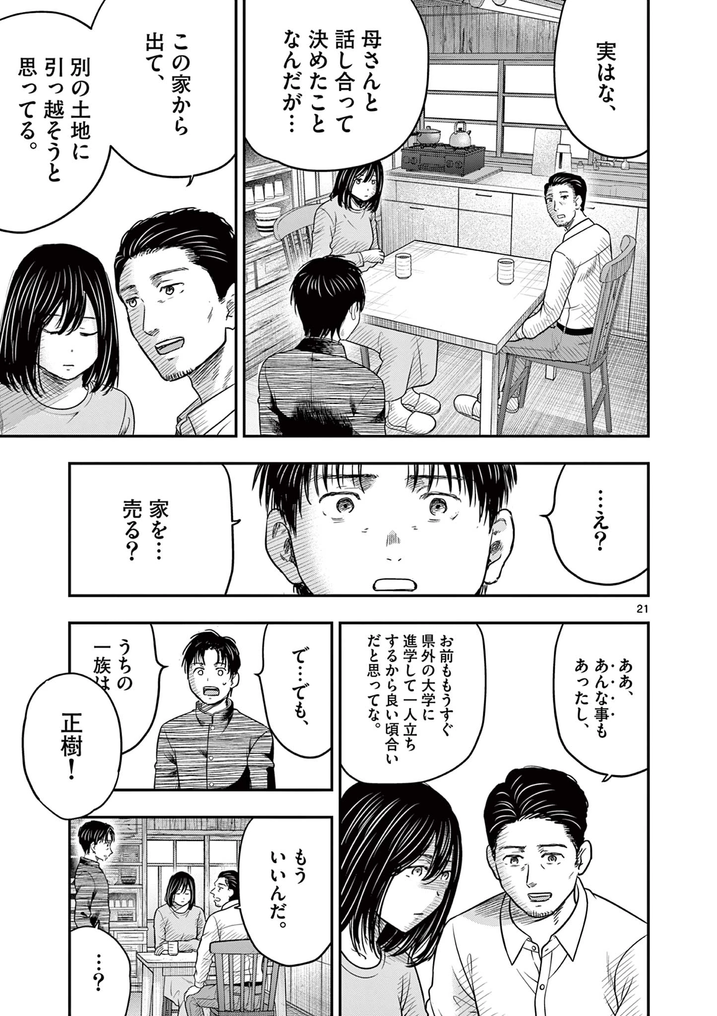 厭談夜話 第33話 - 21