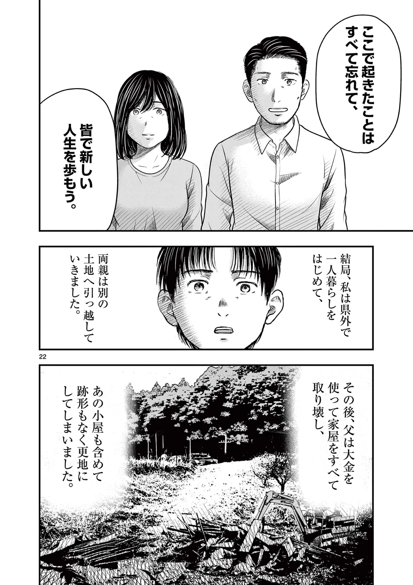 厭談夜話 第33話 - 22