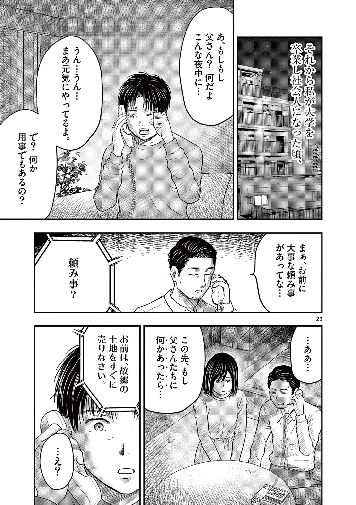 厭談夜話 第33話 - 23