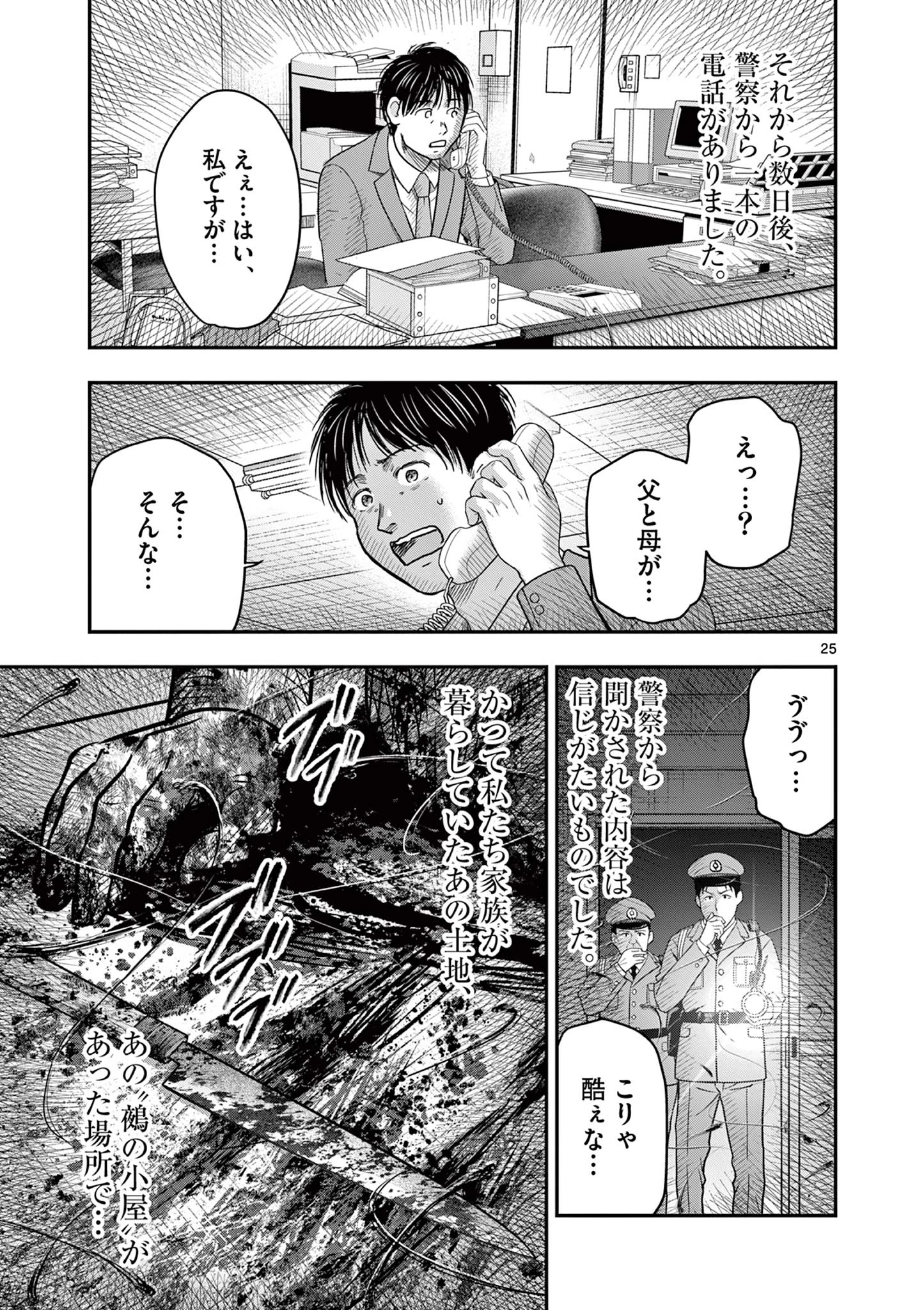 厭談夜話 第33話 - 25