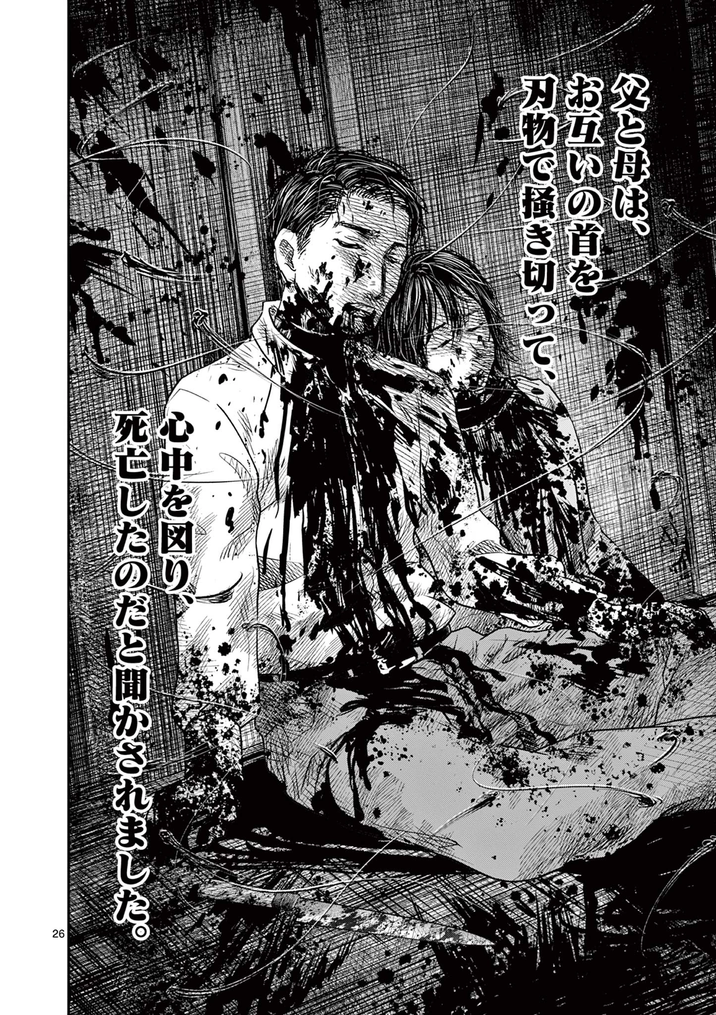 厭談夜話 第33話 - 26