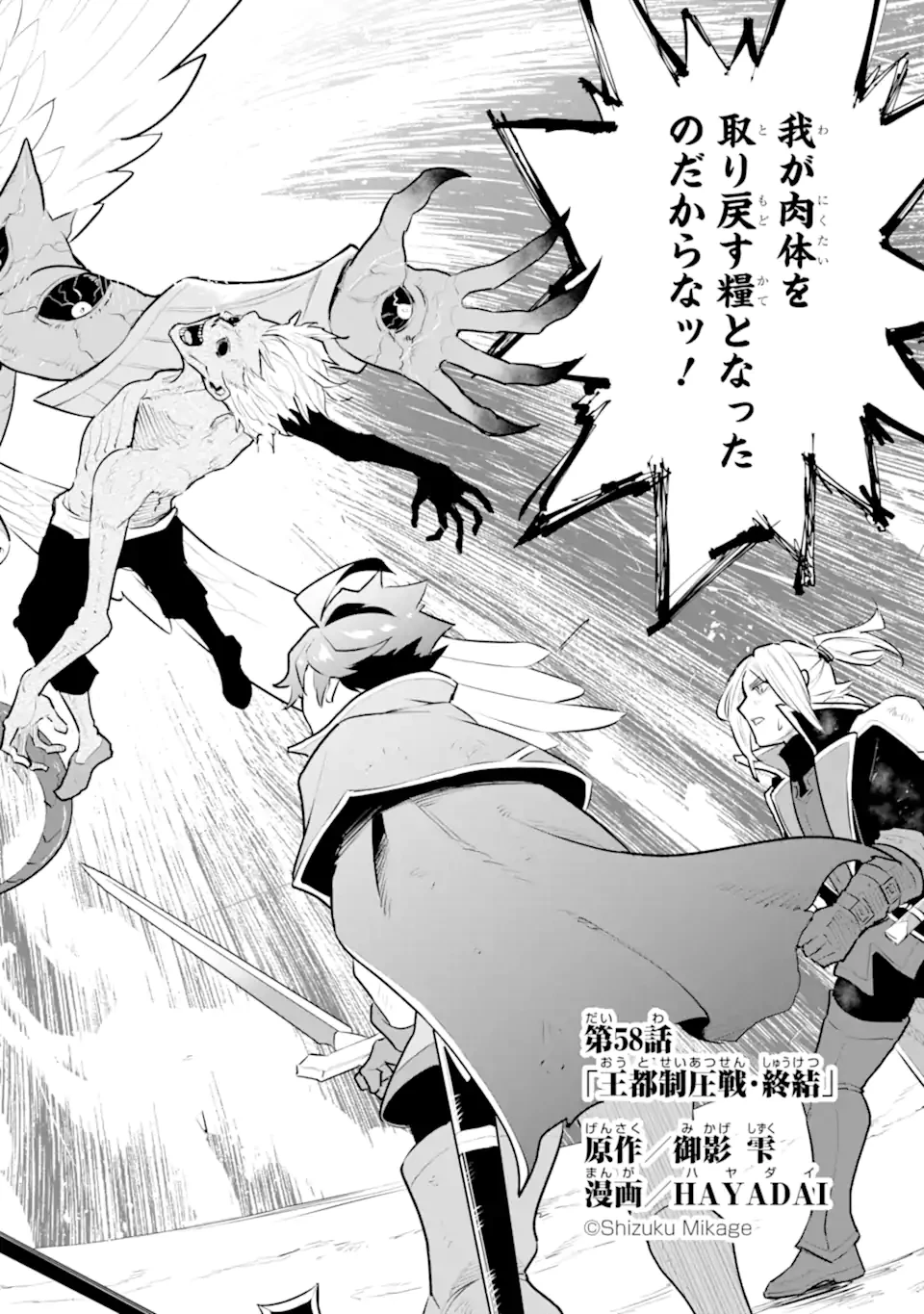 落ちこぼれ国を出る〜実は世界で4人目の付与術師だった件について〜 第58.1話 - 2