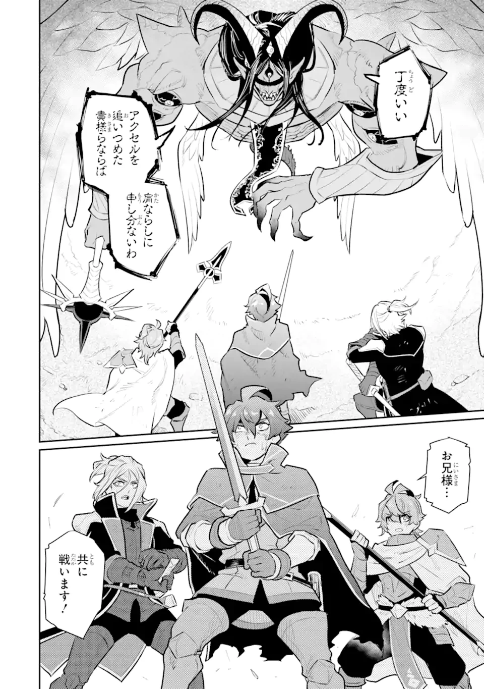 落ちこぼれ国を出る〜実は世界で4人目の付与術師だった件について〜 第58.1話 - 4
