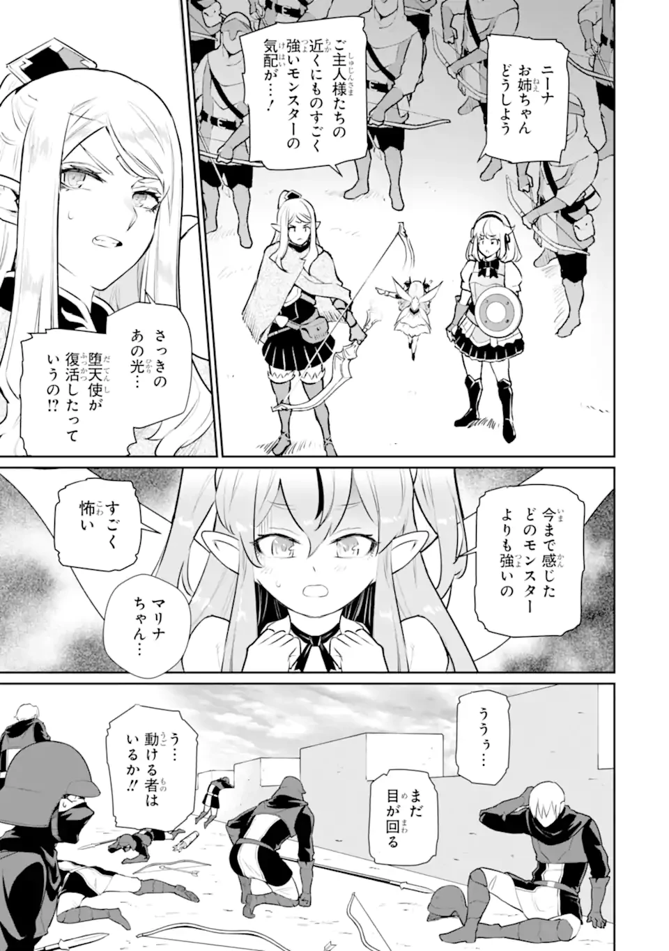 落ちこぼれ国を出る〜実は世界で4人目の付与術師だった件について〜 第58.1話 - 5