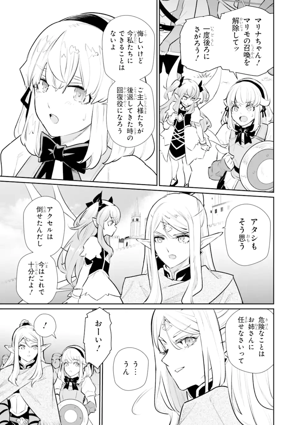 落ちこぼれ国を出る〜実は世界で4人目の付与術師だった件について〜 第58.1話 - 7