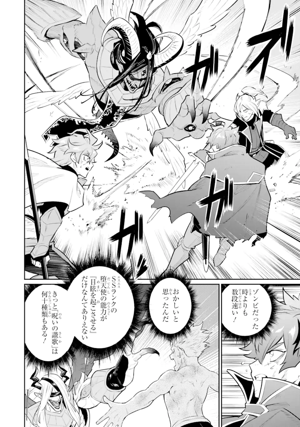 落ちこぼれ国を出る〜実は世界で4人目の付与術師だった件について〜 第58.1話 - 10