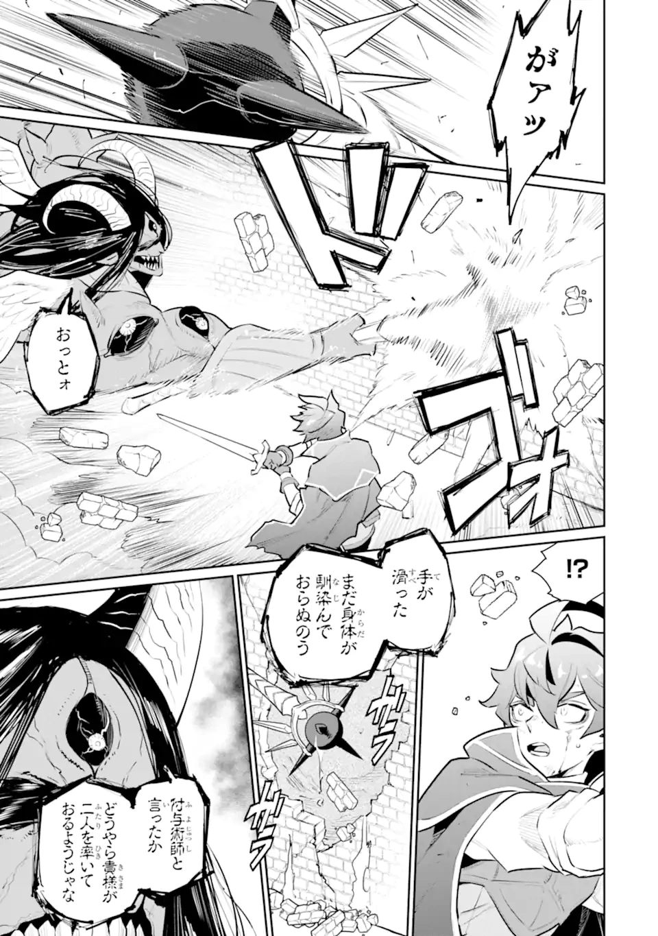 落ちこぼれ国を出る〜実は世界で4人目の付与術師だった件について〜 第58.1話 - 11