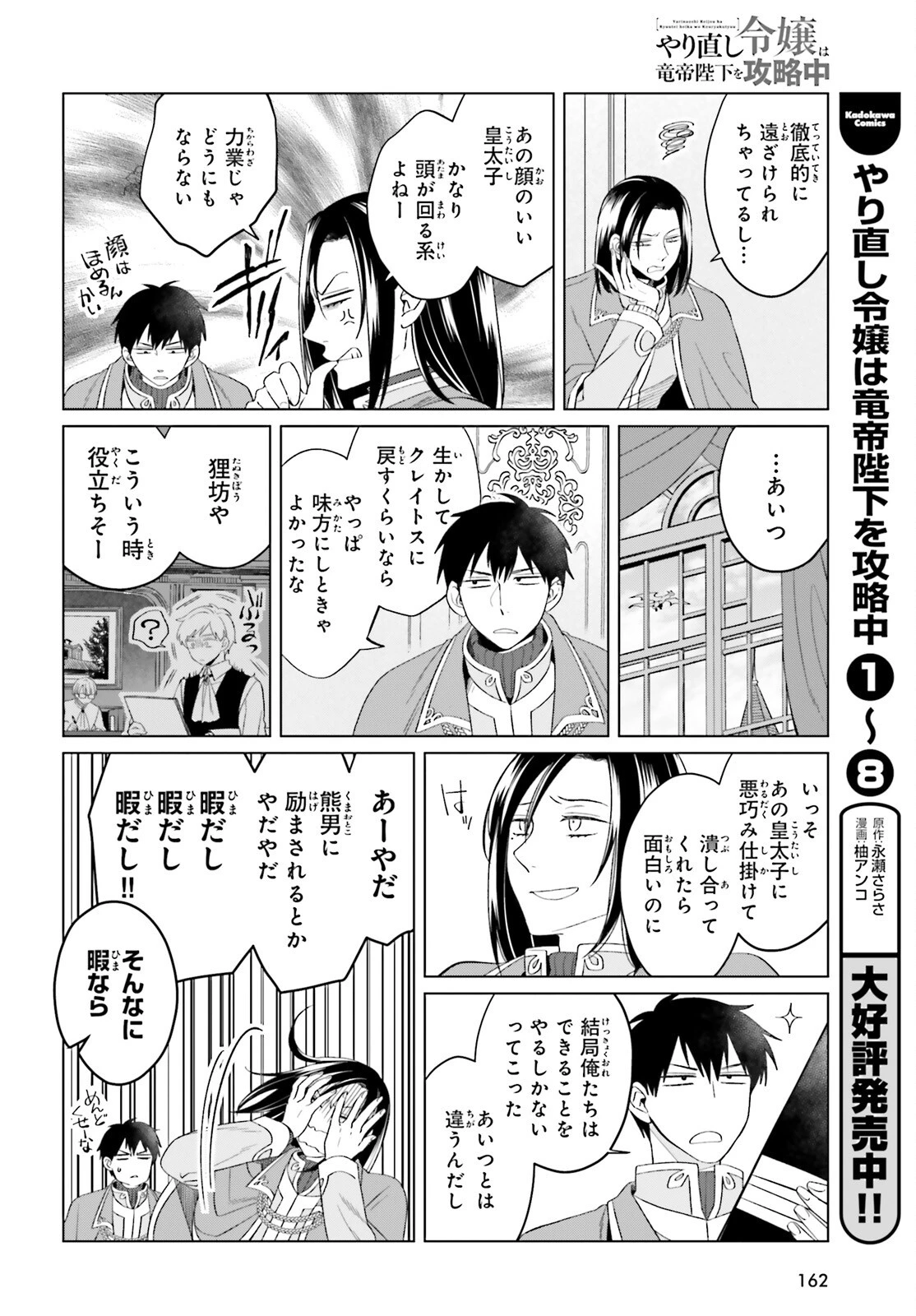 やり直し令嬢は竜帝陛下を攻略中 第40.5話 - 2