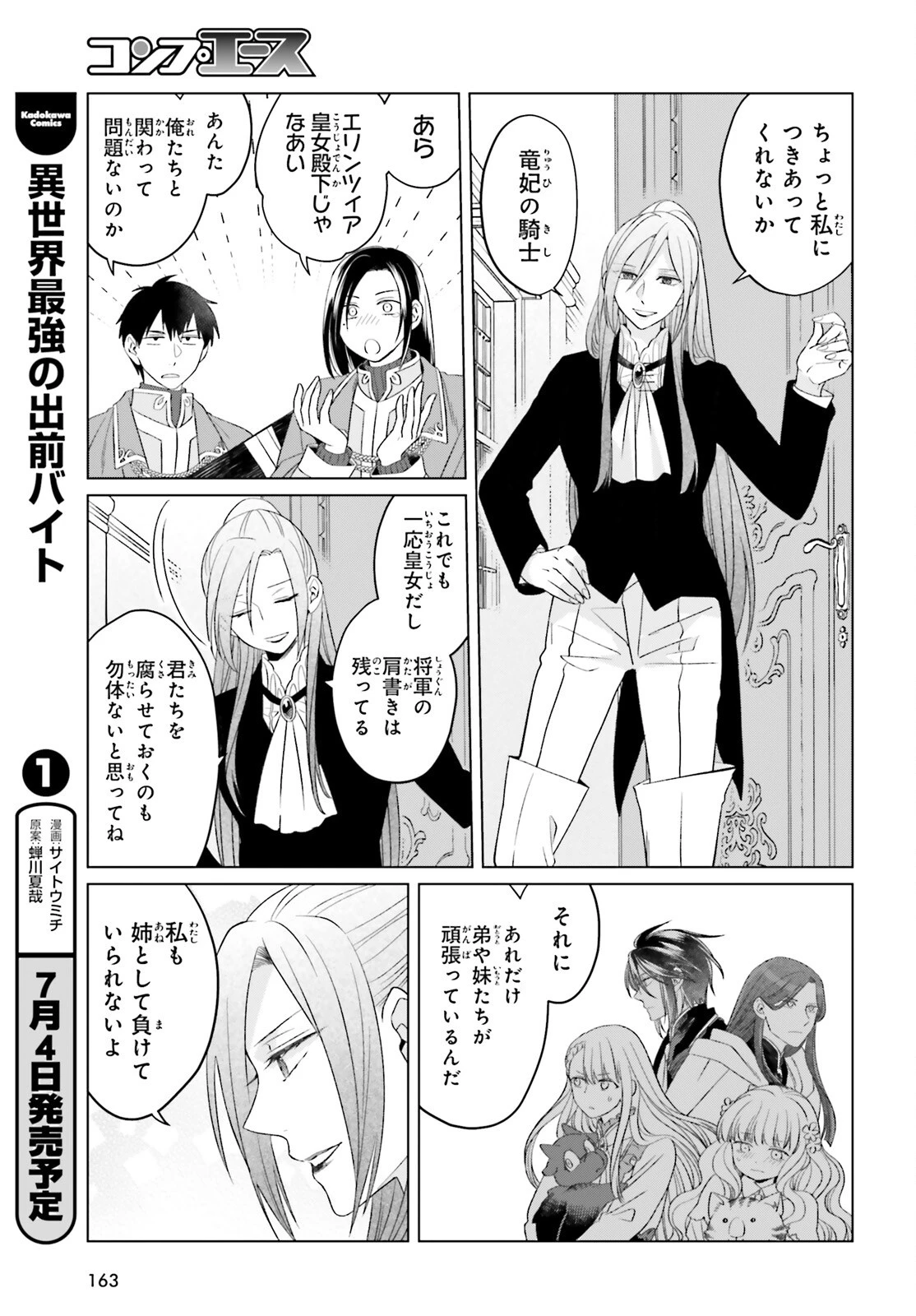 やり直し令嬢は竜帝陛下を攻略中 第40.5話 - 3