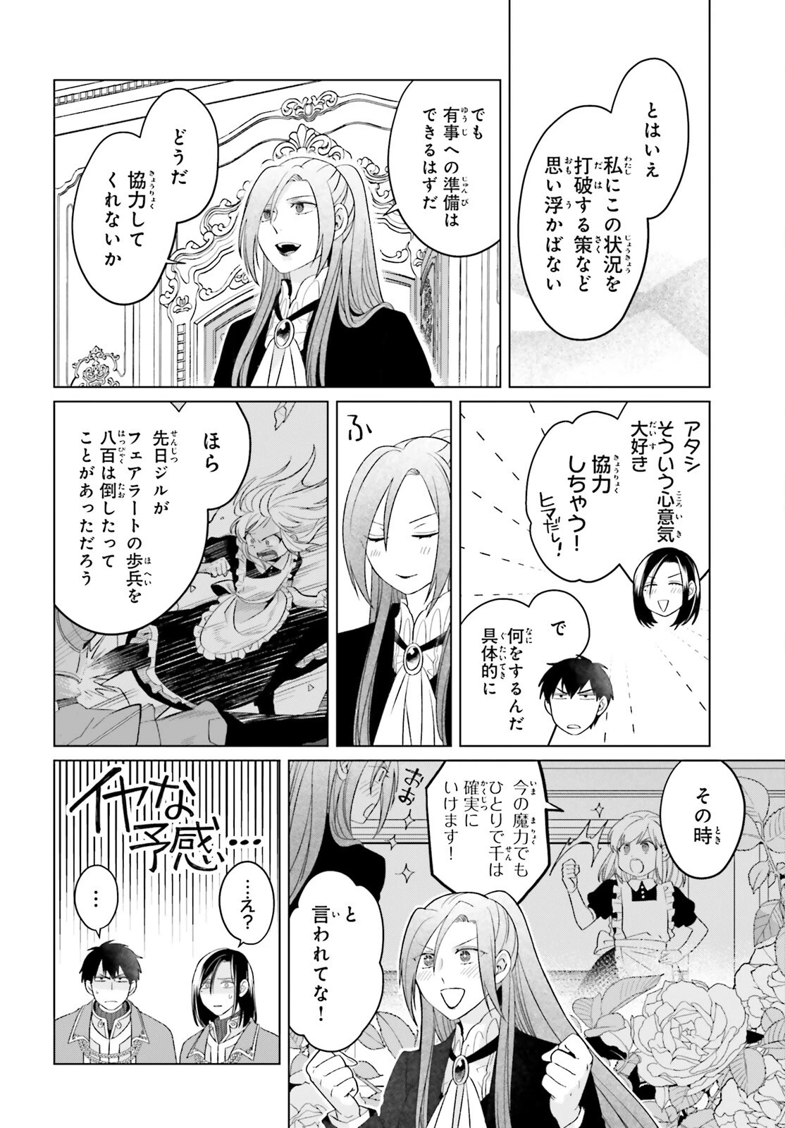 やり直し令嬢は竜帝陛下を攻略中 第40.5話 - 4