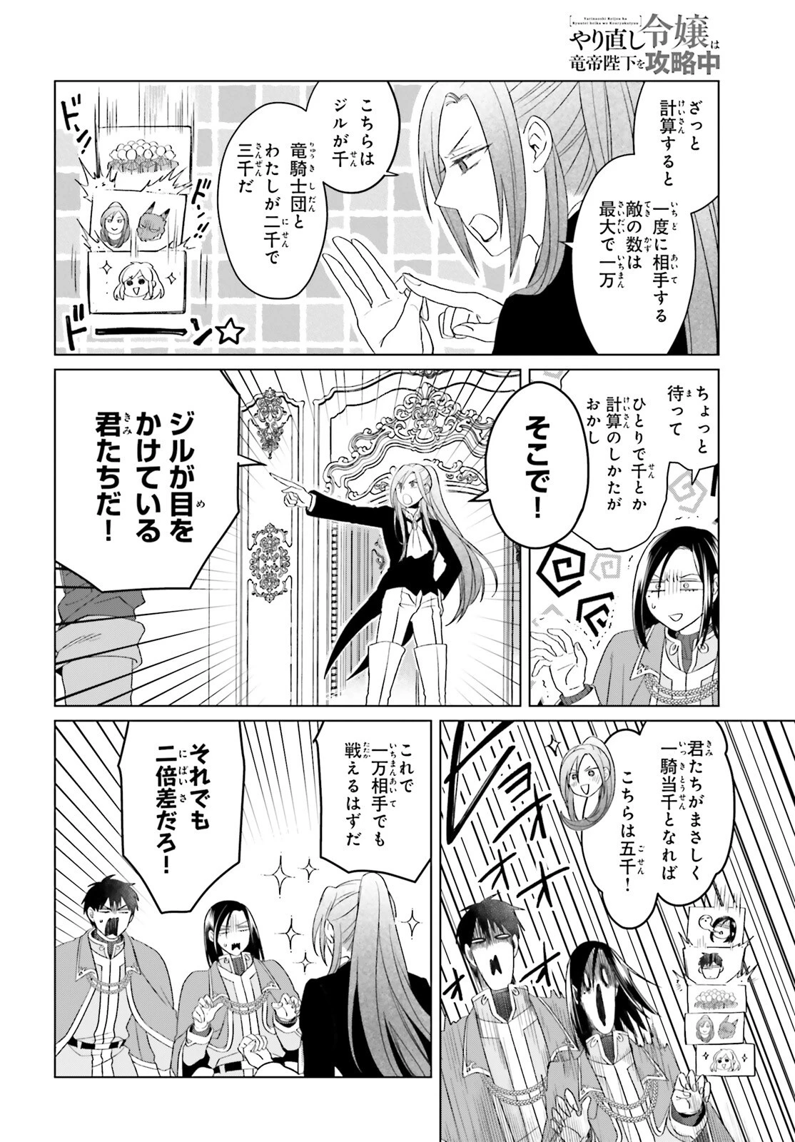 やり直し令嬢は竜帝陛下を攻略中 第40.5話 - 6