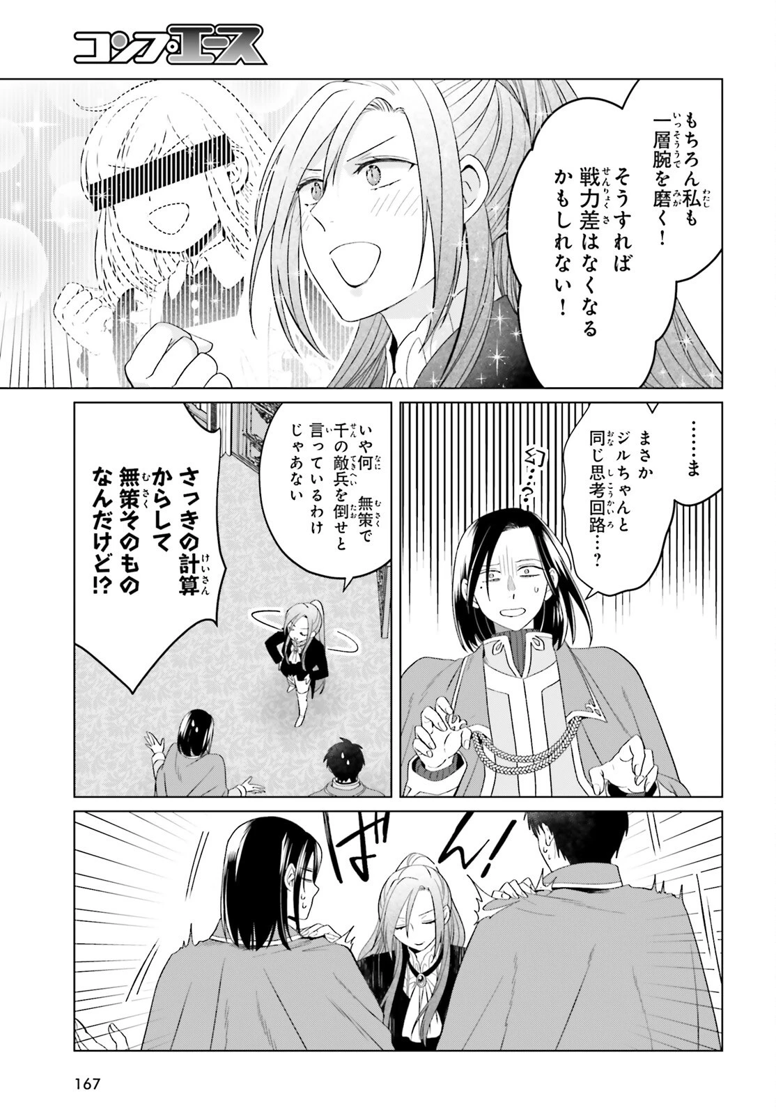 やり直し令嬢は竜帝陛下を攻略中 第40.5話 - 7