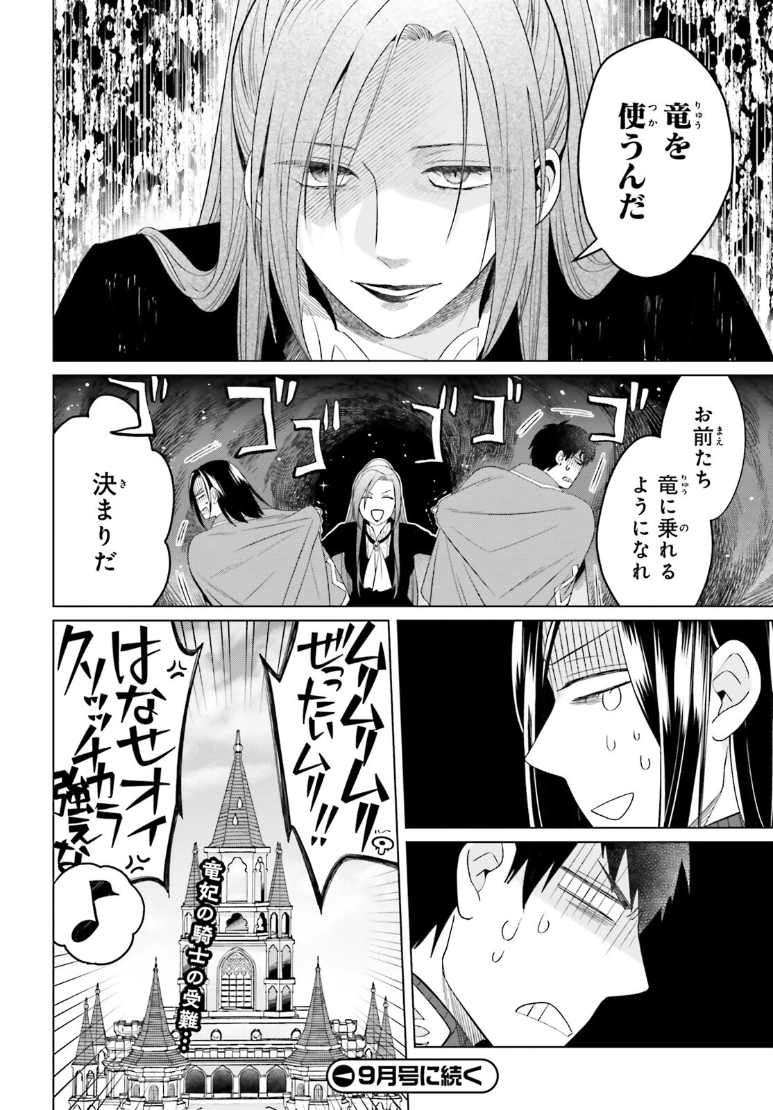 やり直し令嬢は竜帝陛下を攻略中 第40.5話 - 8