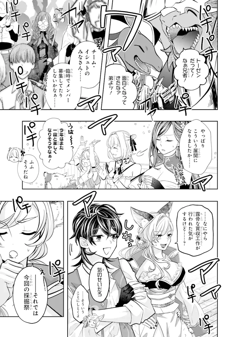 レベル0の魔王様、異世界で冒険者を始めます 第26.2話 - 1