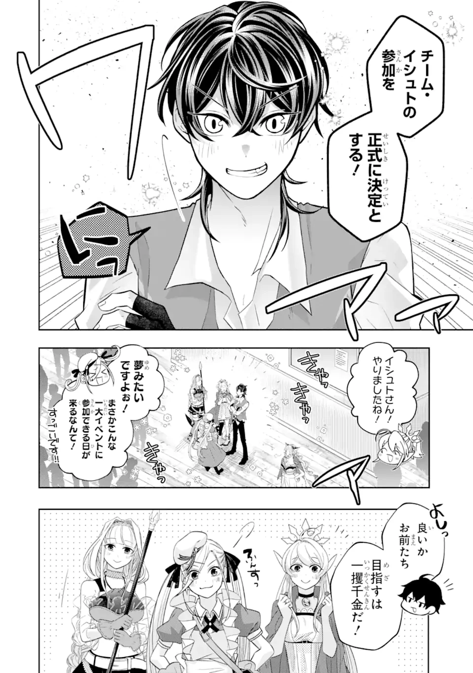 レベル0の魔王様、異世界で冒険者を始めます 第26.2話 - 2