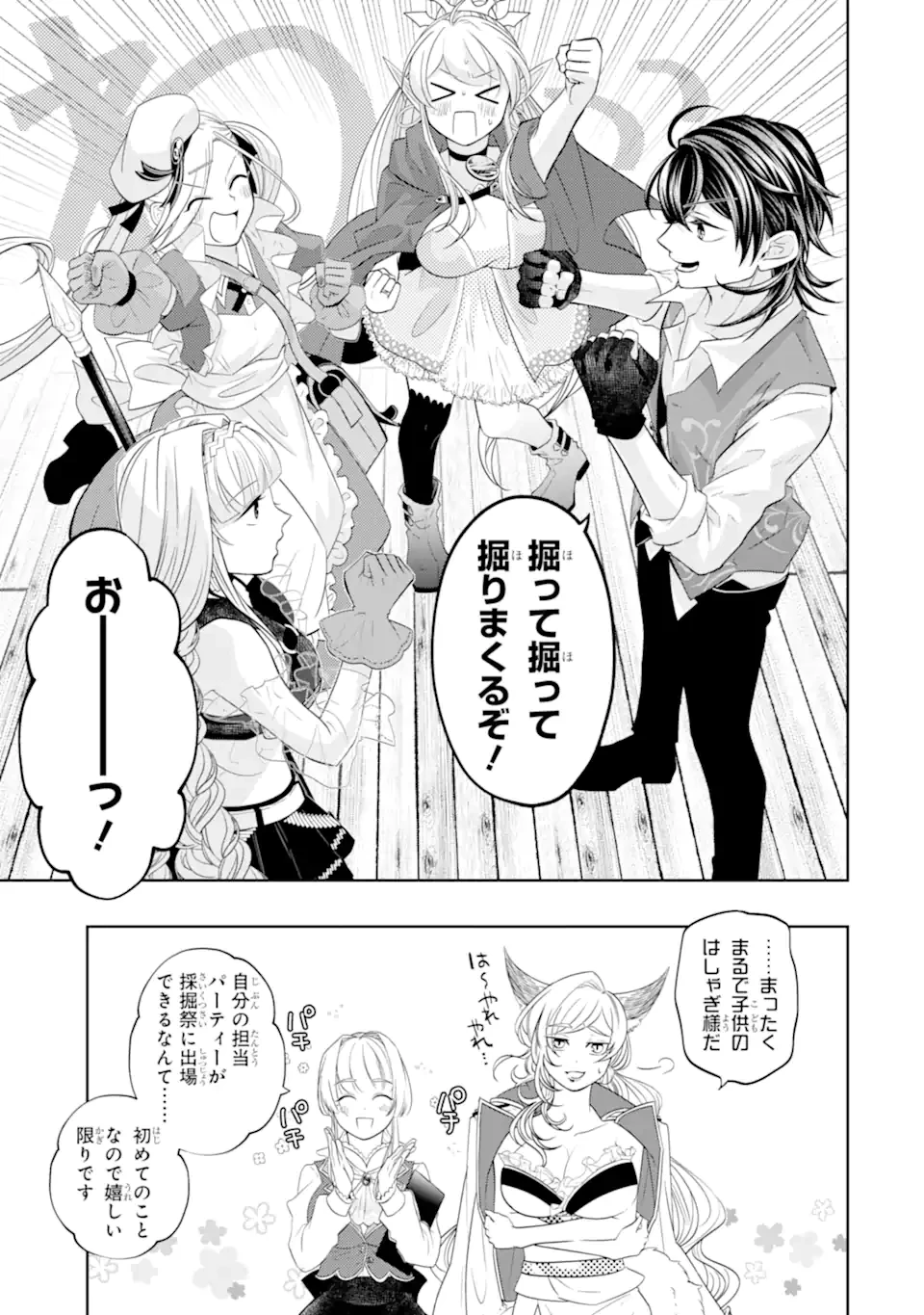 レベル0の魔王様、異世界で冒険者を始めます 第26.2話 - 3