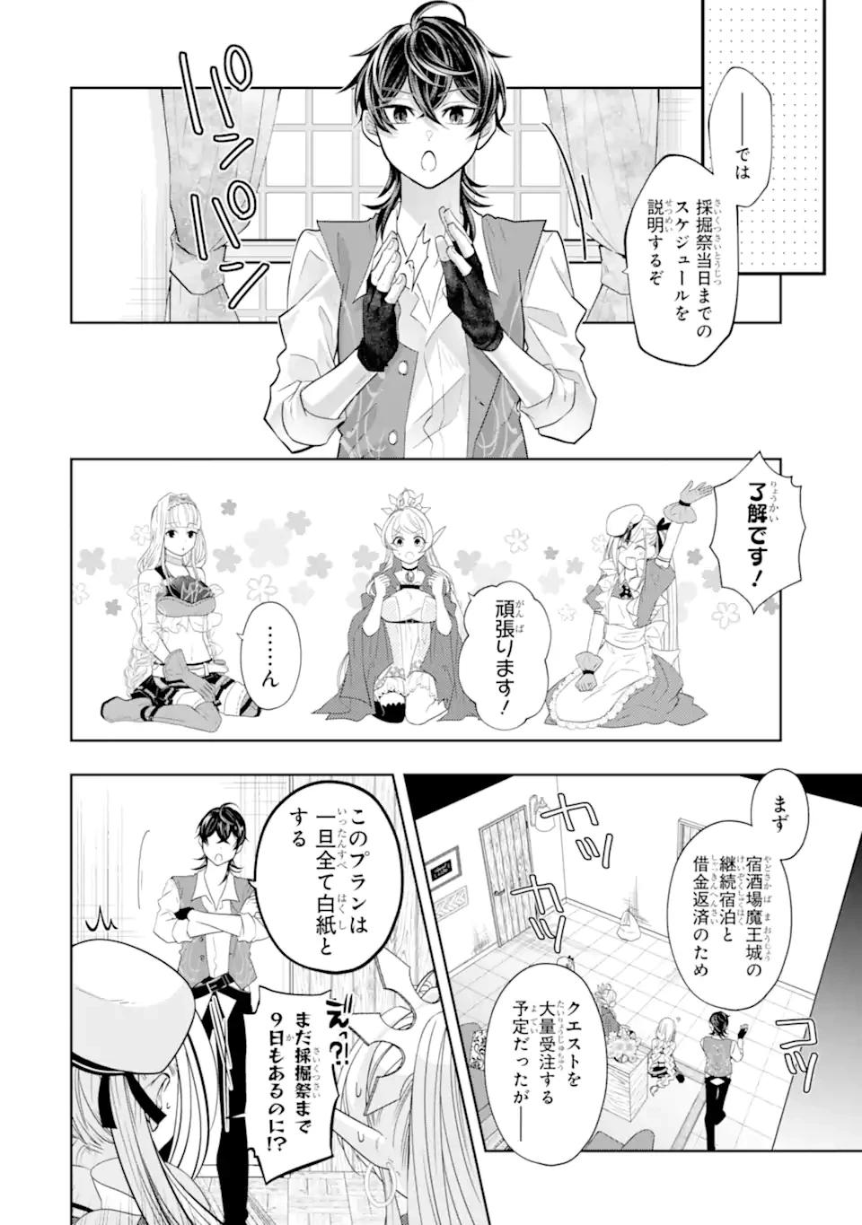 レベル0の魔王様、異世界で冒険者を始めます 第26.2話 - 4