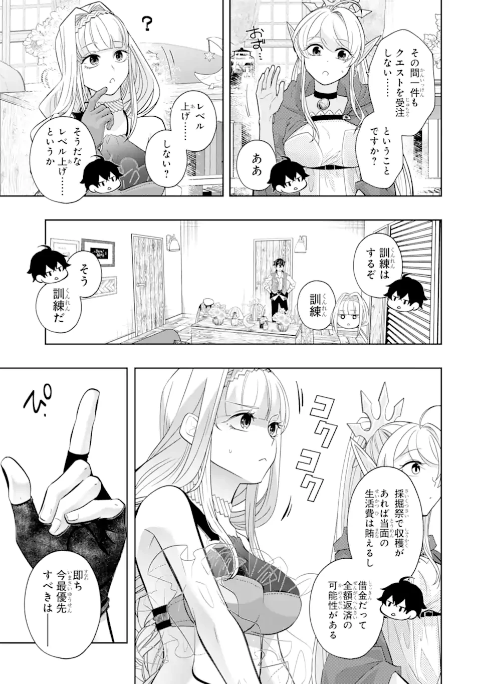 レベル0の魔王様、異世界で冒険者を始めます 第26.2話 - 5