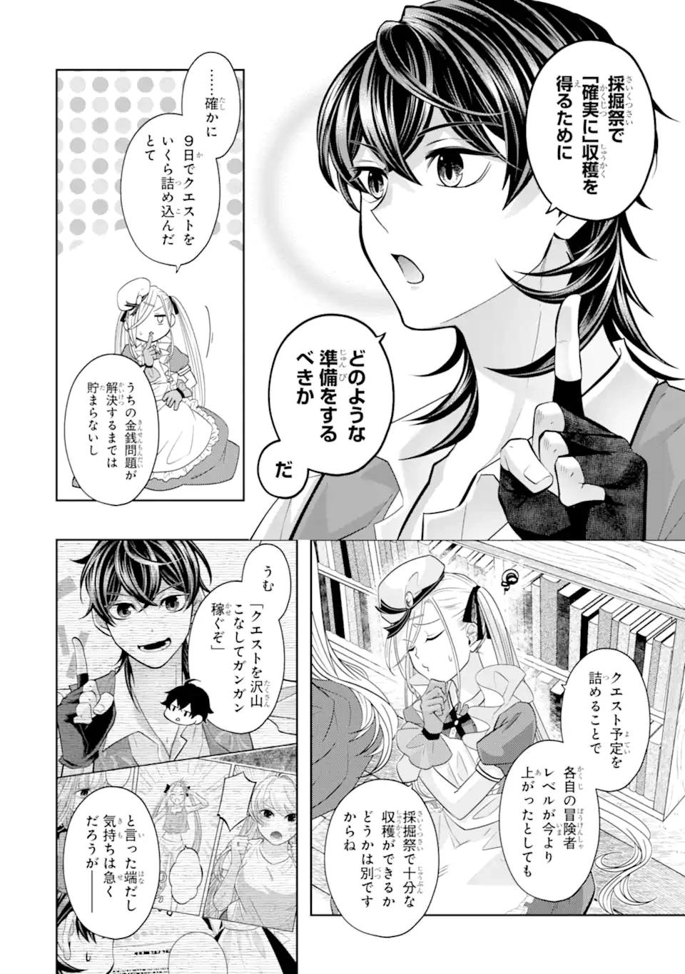 レベル0の魔王様、異世界で冒険者を始めます 第26.2話 - 6