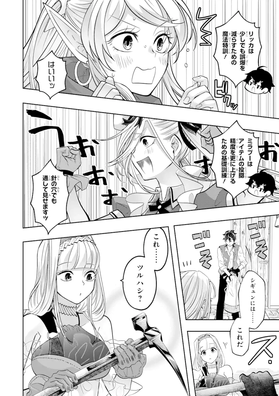 レベル0の魔王様、異世界で冒険者を始めます 第26.2話 - 8