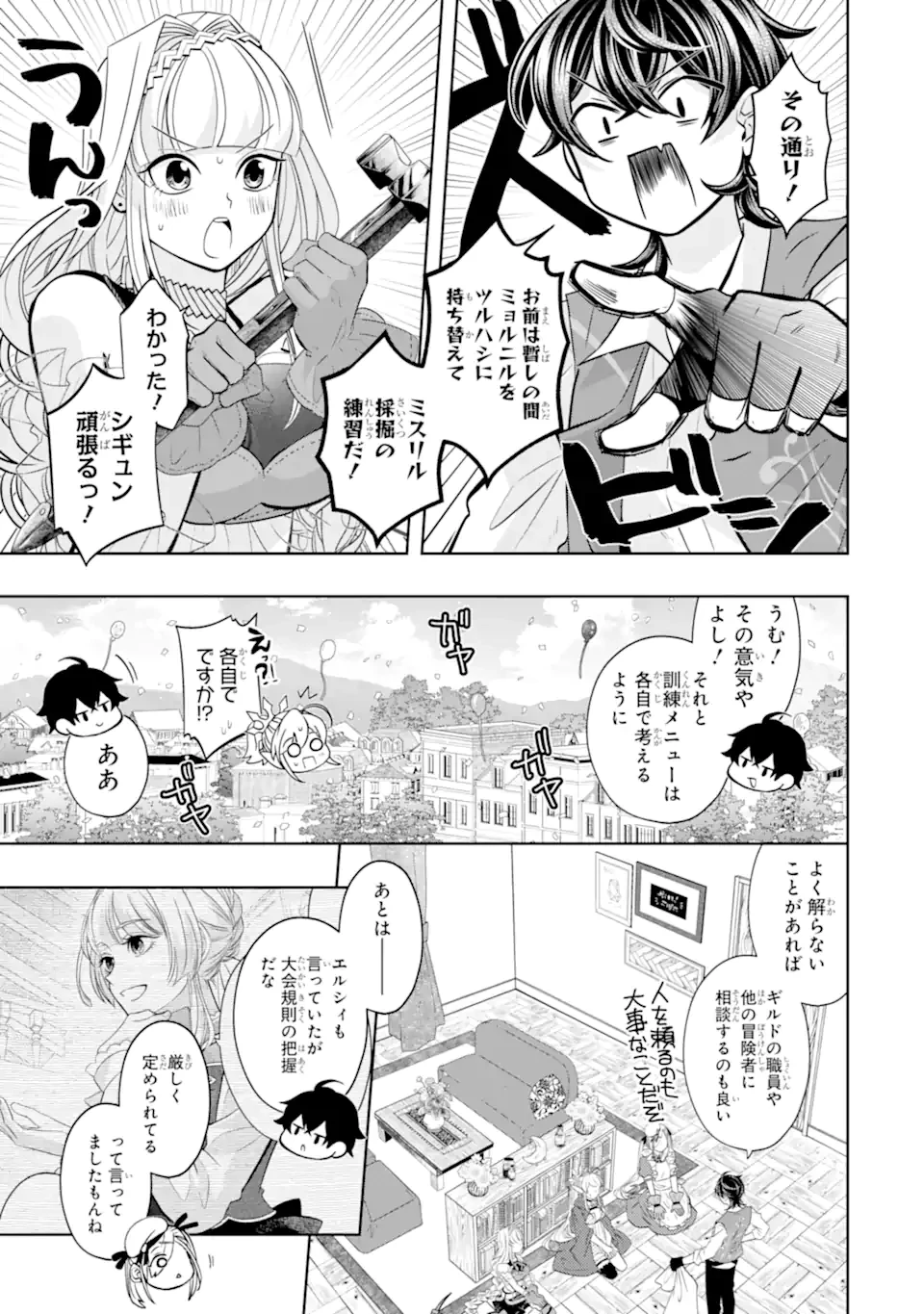 レベル0の魔王様、異世界で冒険者を始めます 第26.2話 - 9