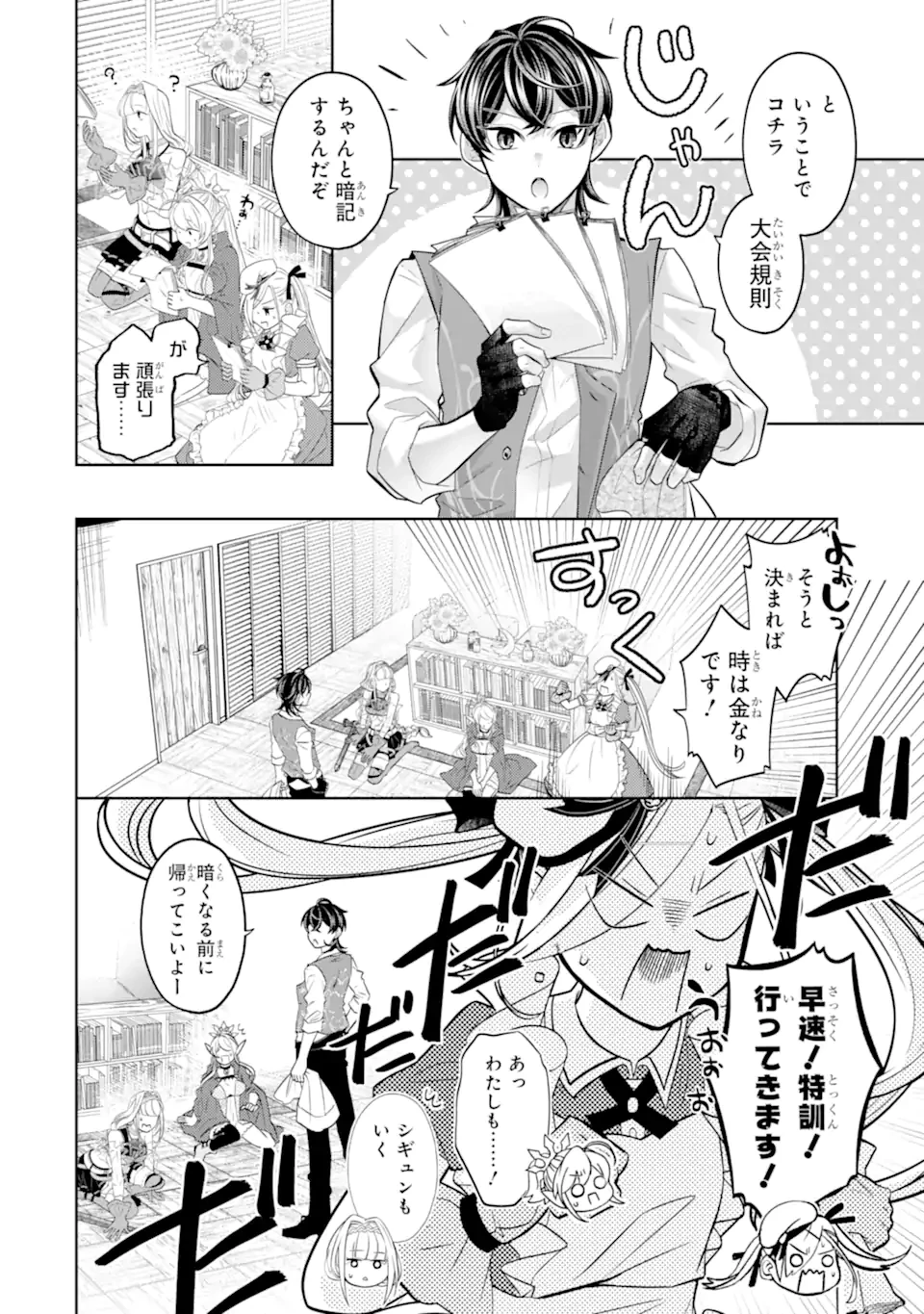 レベル0の魔王様、異世界で冒険者を始めます 第26.2話 - 10