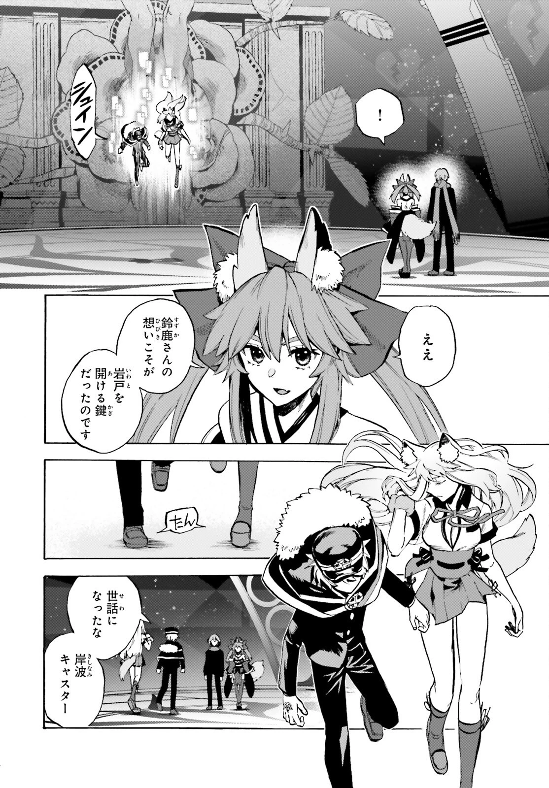 フェイト/エクストラ CCC FOXTAIL 第91話 - 2