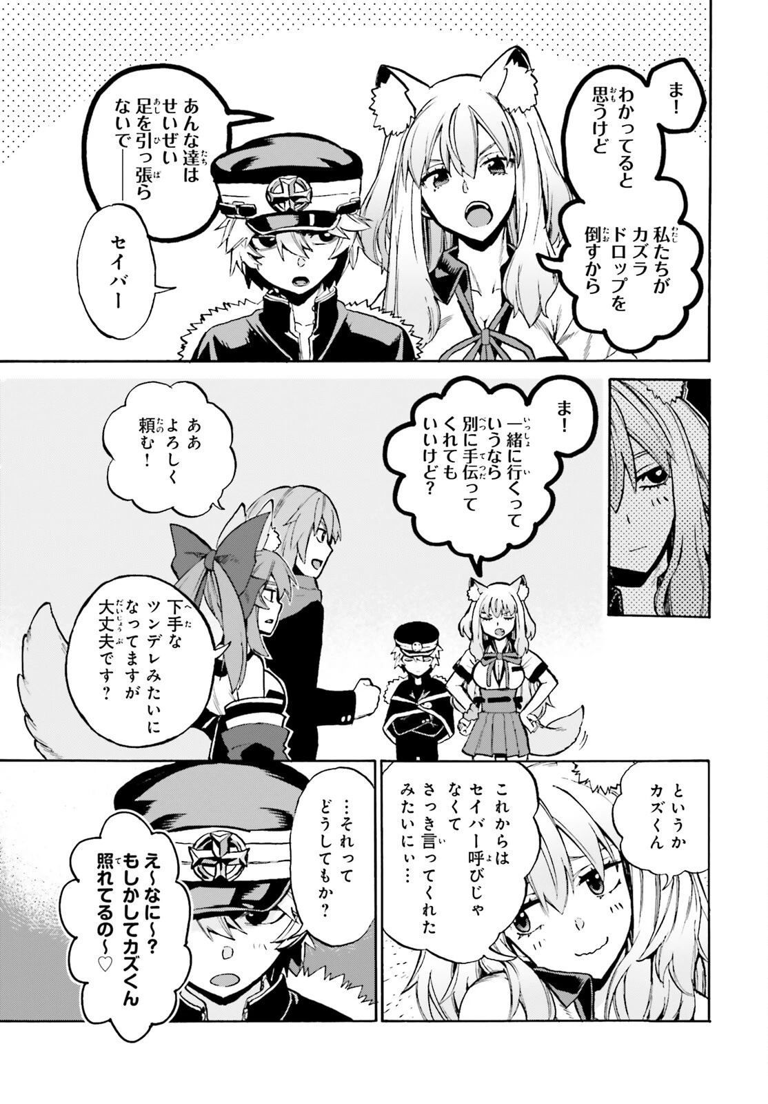 フェイト/エクストラ CCC FOXTAIL 第91話 - 3