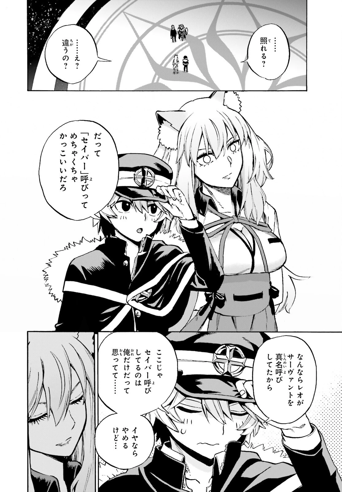 フェイト/エクストラ CCC FOXTAIL 第91話 - 4