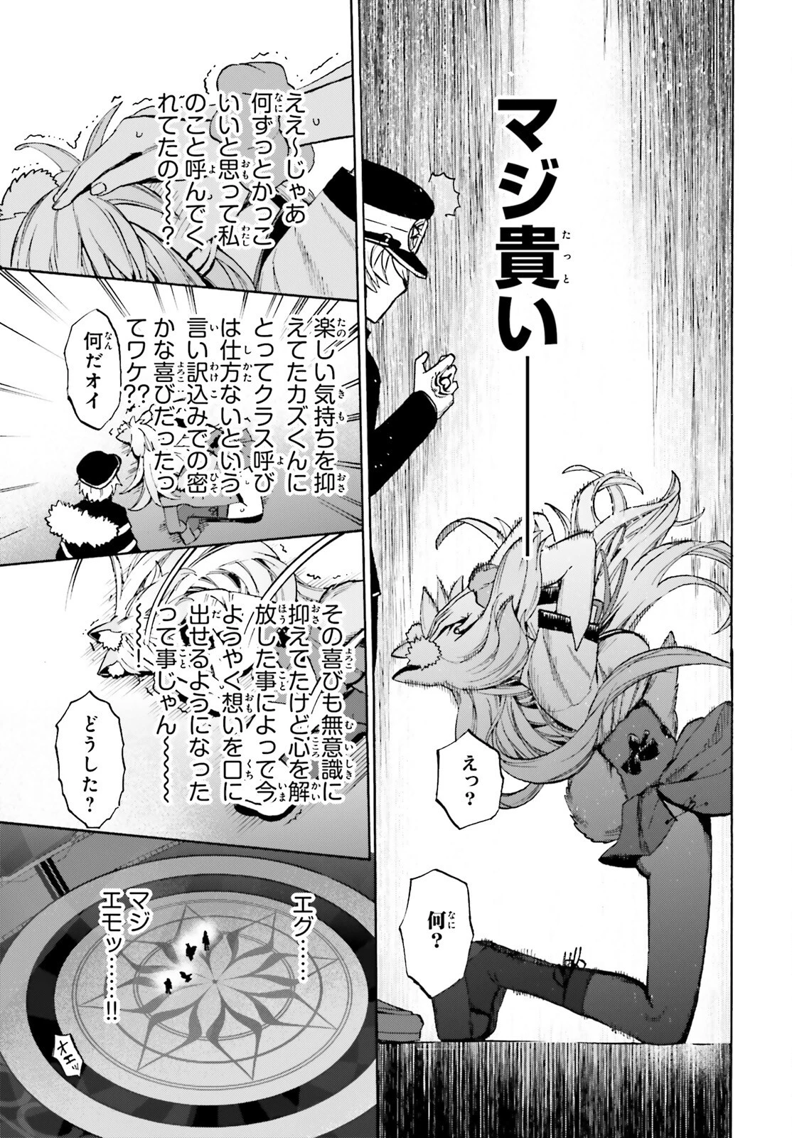 フェイト/エクストラ CCC FOXTAIL 第91話 - 5