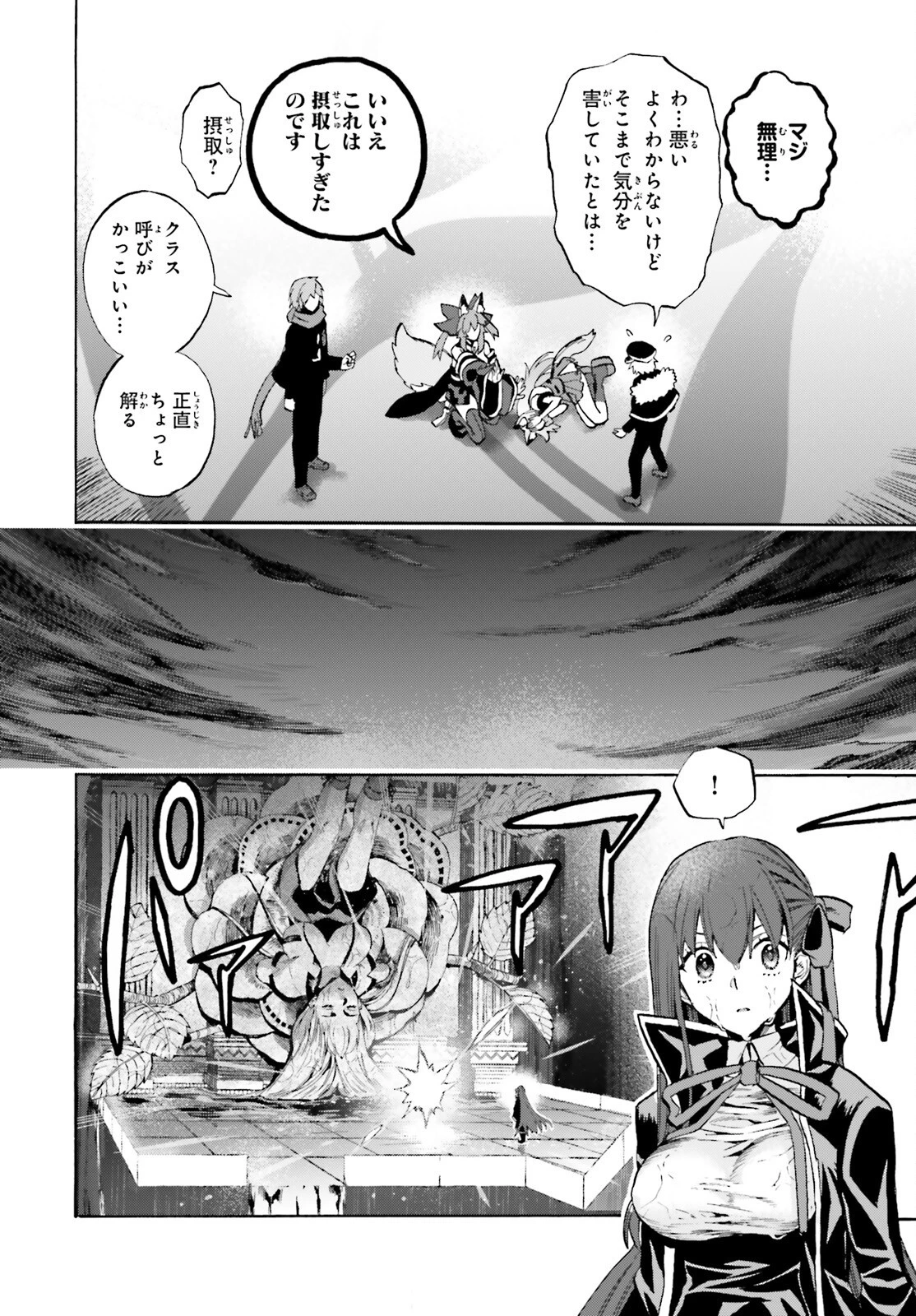 フェイト/エクストラ CCC FOXTAIL 第91話 - 6