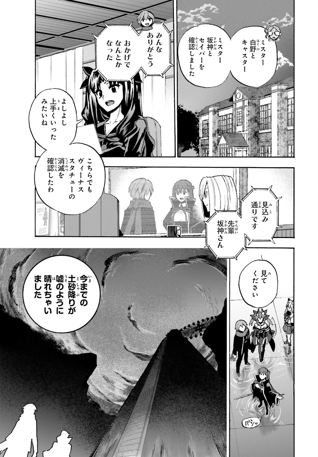 フェイト/エクストラ CCC FOXTAIL 第91話 - 9