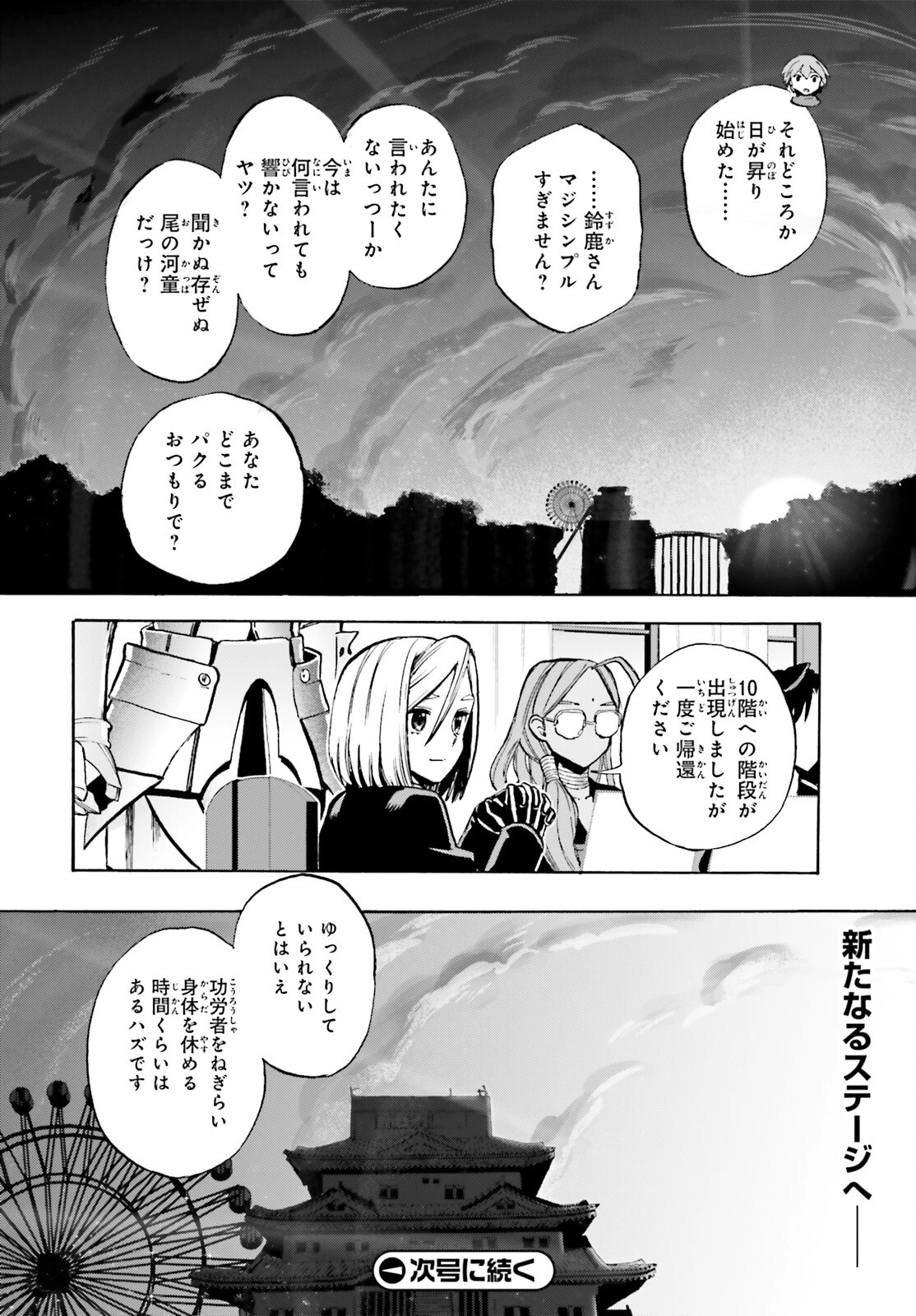 フェイト/エクストラ CCC FOXTAIL 第91話 - 10