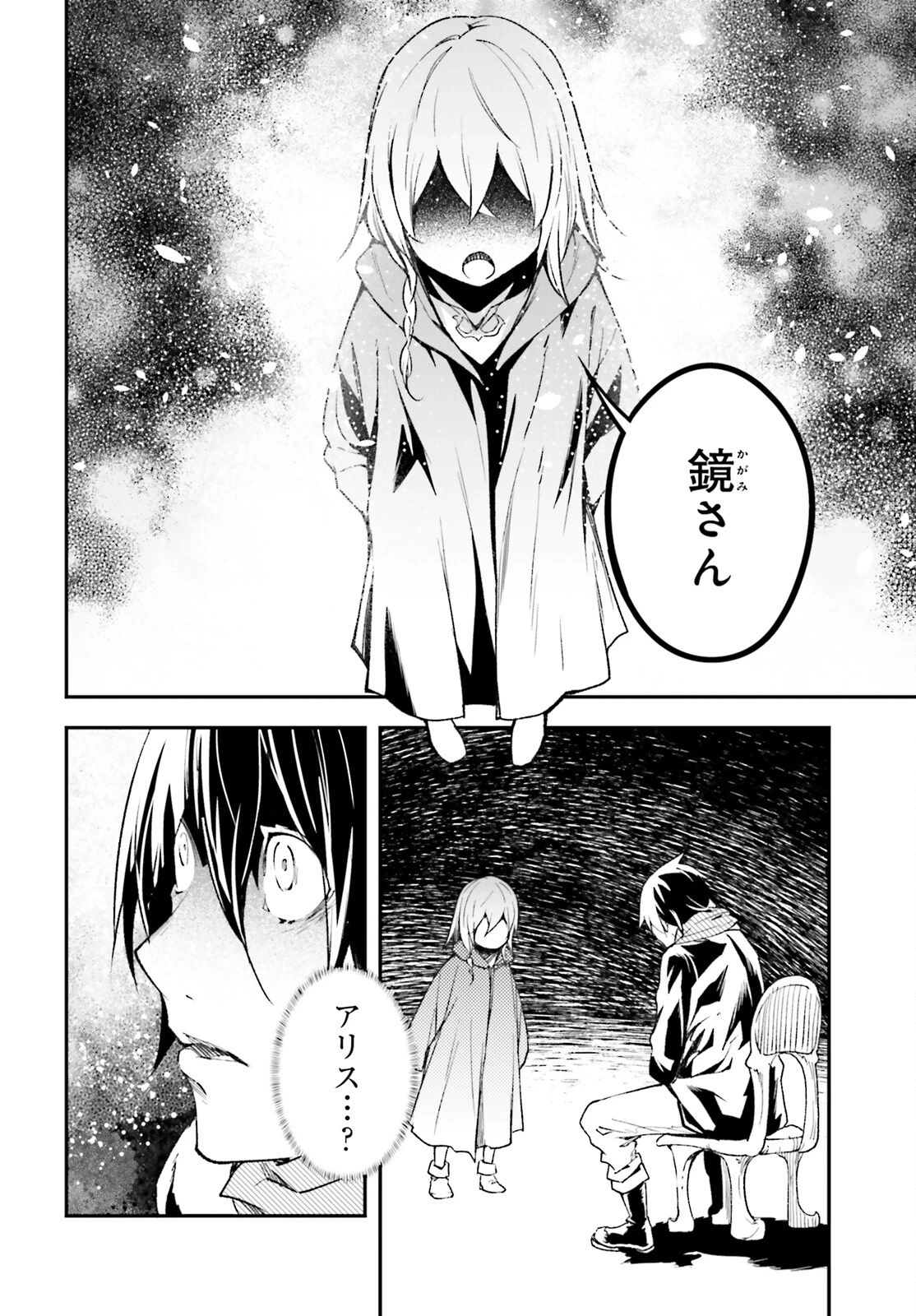 LV999の村人 第100話 - 4